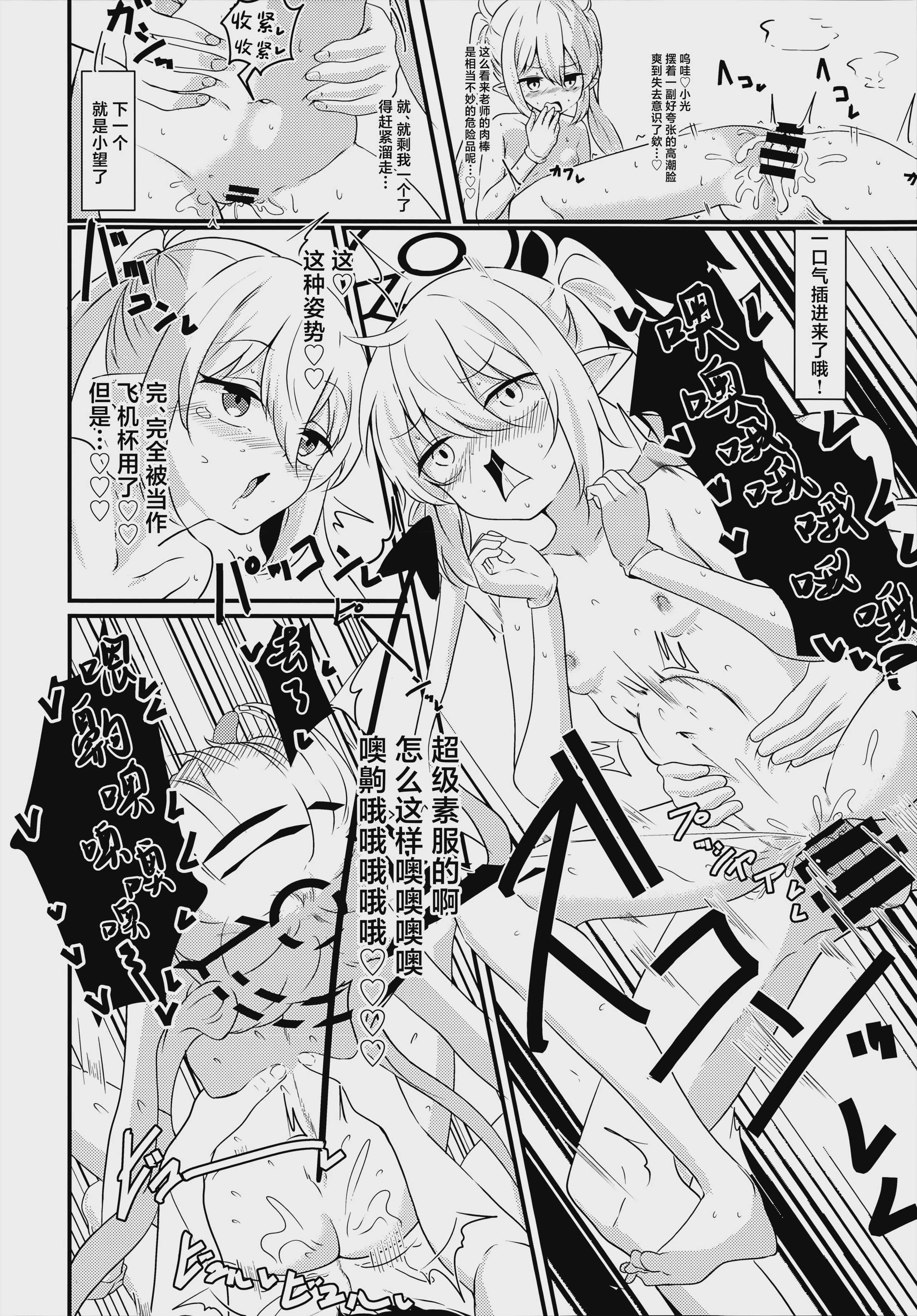 ぶるあかぎゃぐえろ本4 - 先生、ちよっとおちんぽお借りします♡编 (ブルーアーカイブ) 第1话 第18页