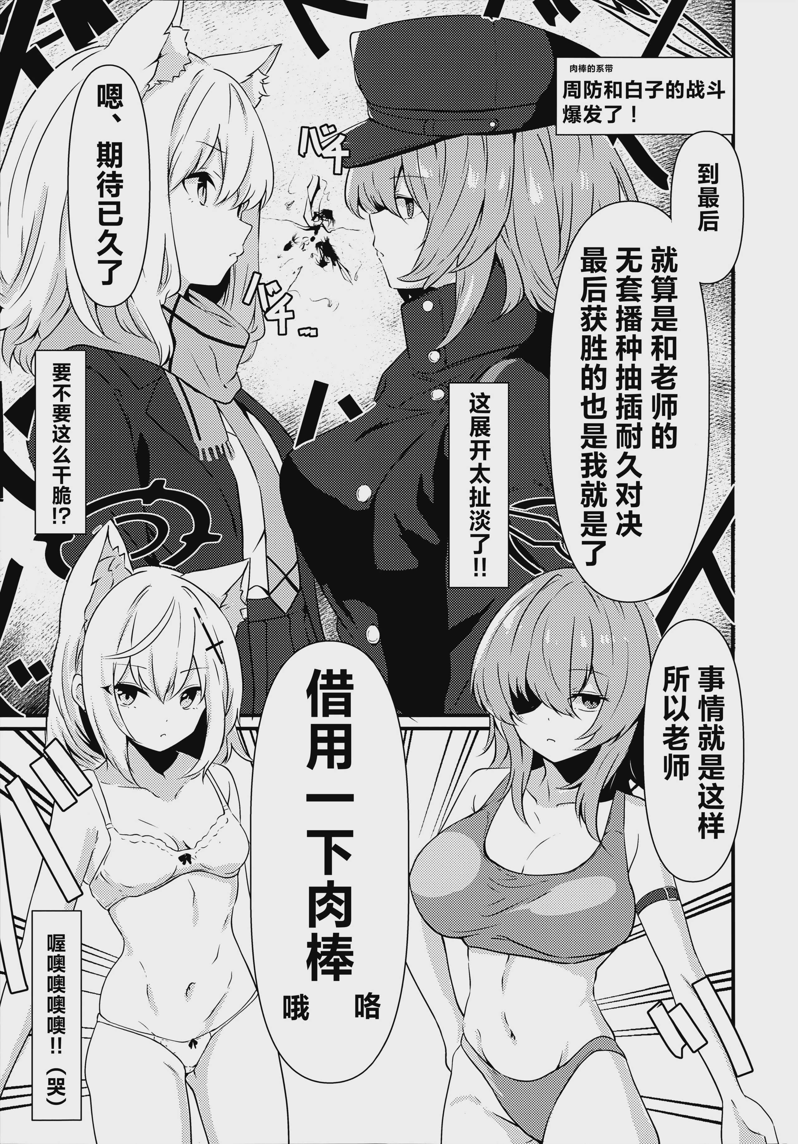 ぶるあかぎゃぐえろ本4 - 先生、ちよっとおちんぽお借りします♡编 (ブルーアーカイブ) 第1话 第9页