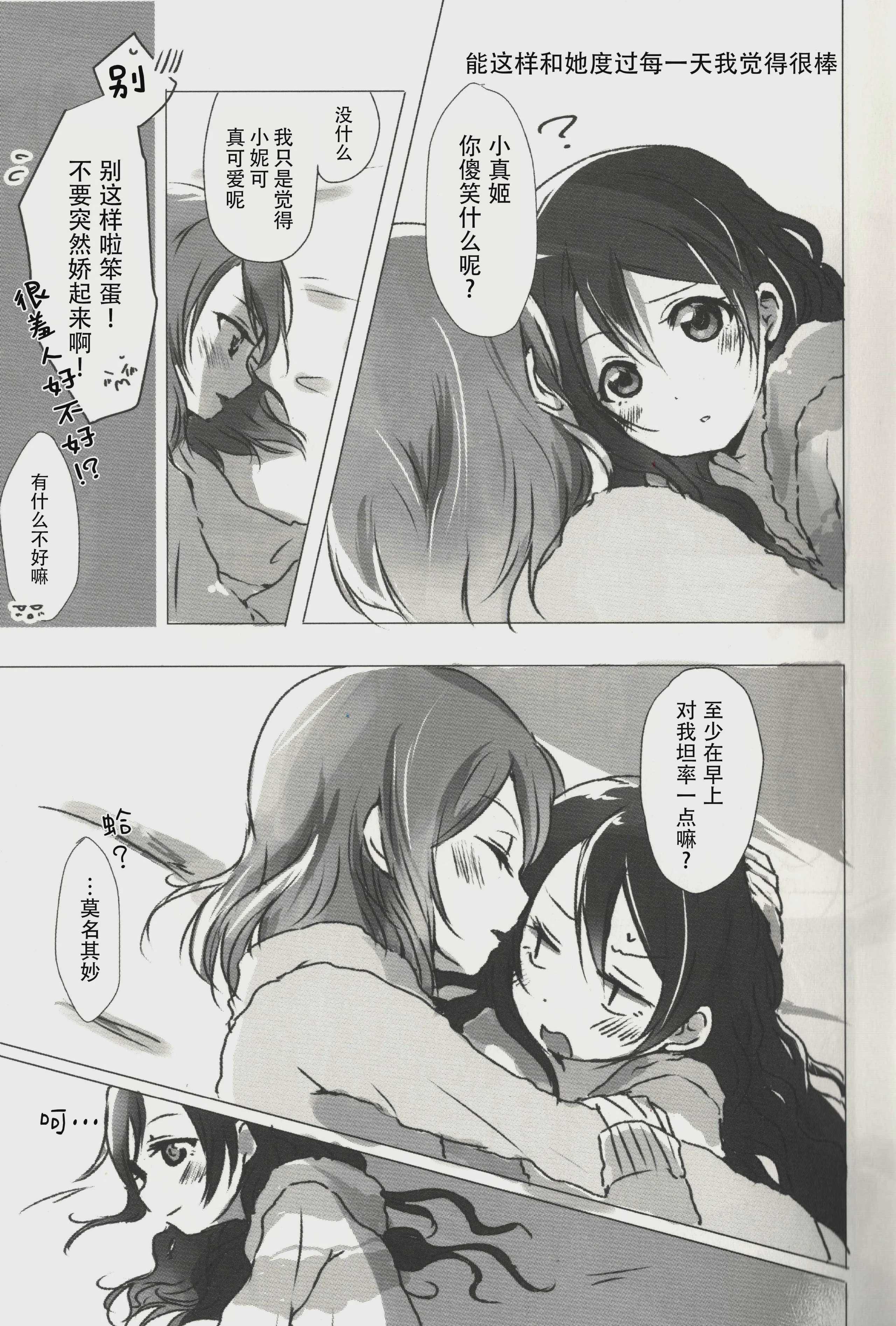 [うどんと90のサークル (うどん)] おはよう、おやすみ (ラブライブ!)｜早安,还有晚安 第1话 第10页