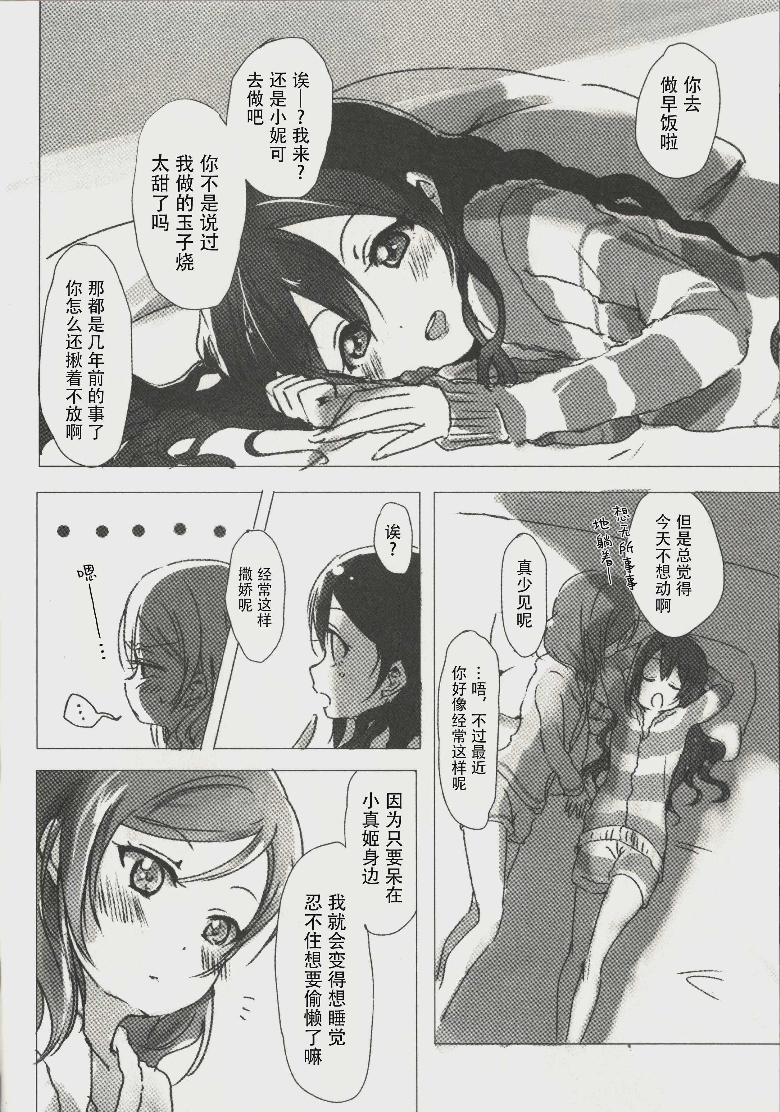 [うどんと90のサークル (うどん)] おはよう、おやすみ (ラブライブ!)｜早安,还有晚安 第1话 第11页