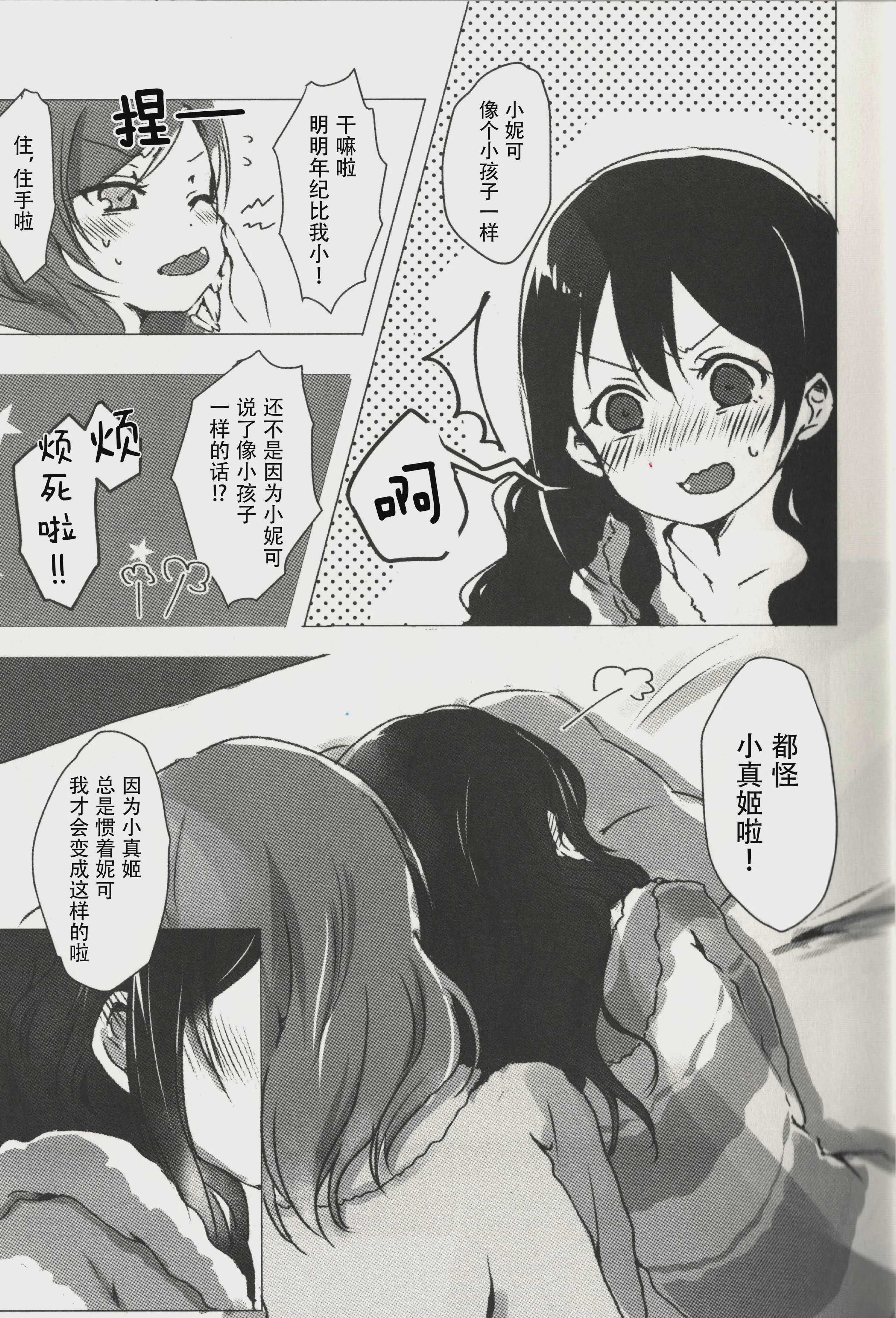 [うどんと90のサークル (うどん)] おはよう、おやすみ (ラブライブ!)｜早安,还有晚安 第1话 第12页
