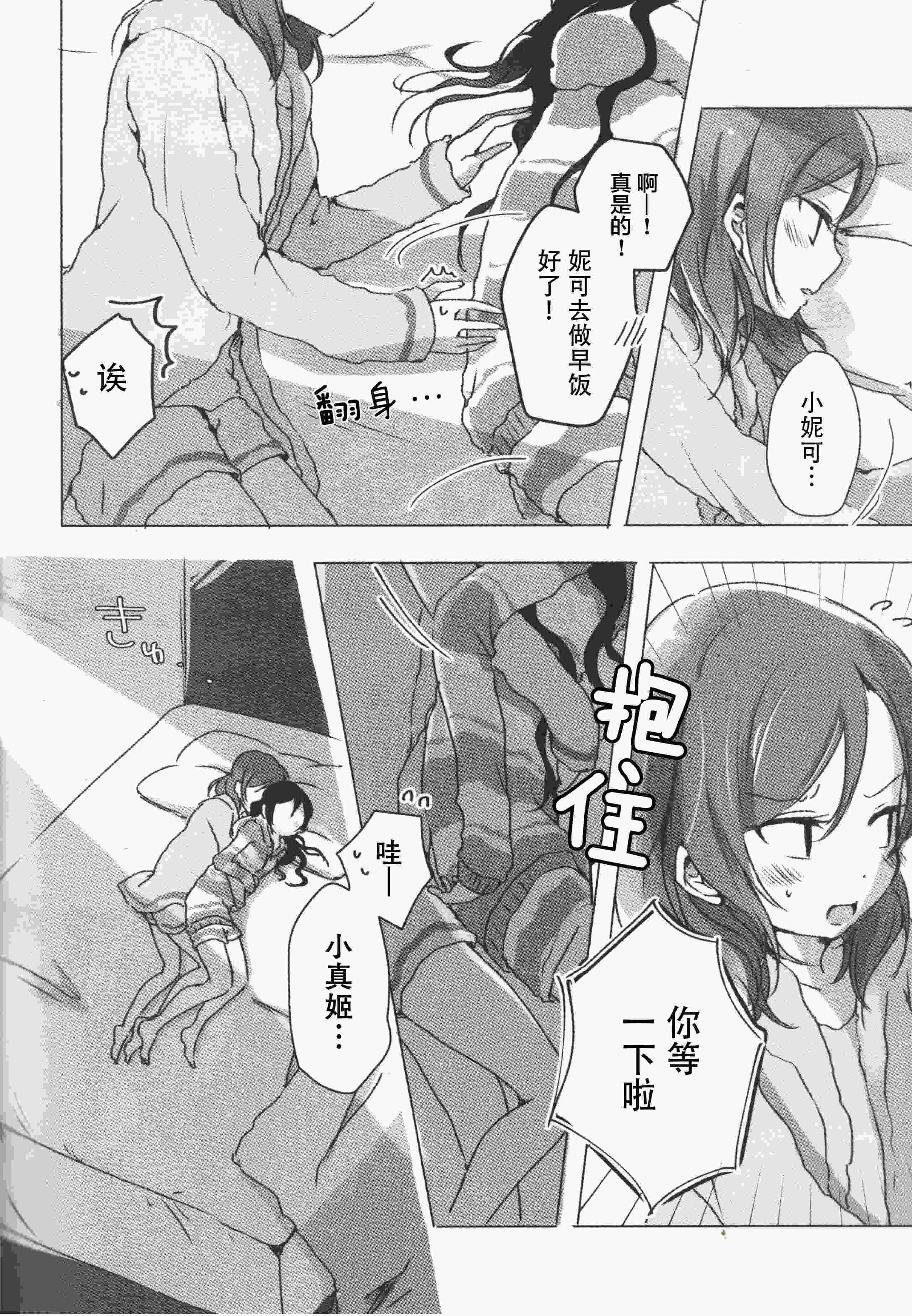 [うどんと90のサークル (うどん)] おはよう、おやすみ (ラブライブ!)｜早安,还有晚安 第1话 第13页
