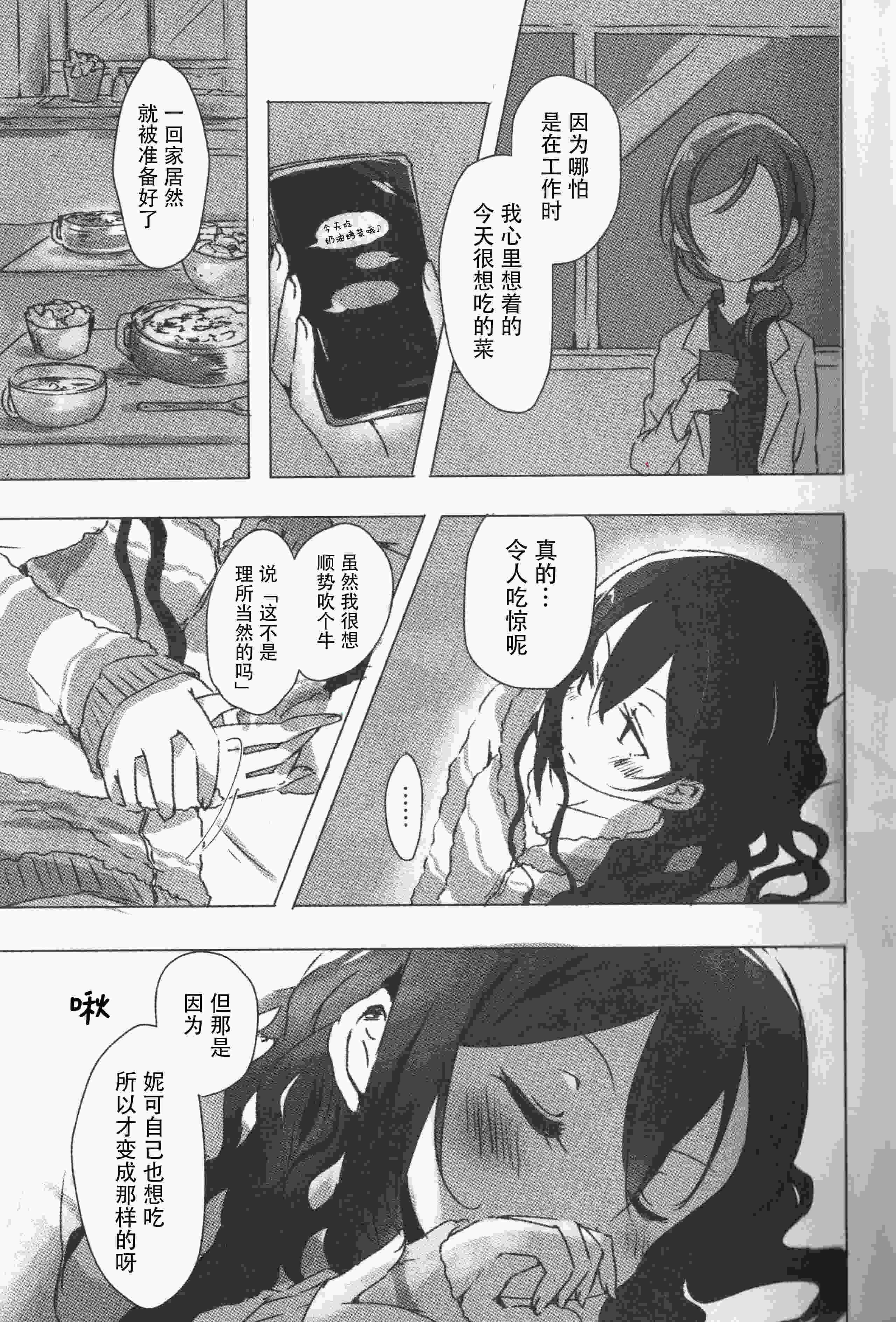 [うどんと90のサークル (うどん)] おはよう、おやすみ (ラブライブ!)｜早安,还有晚安 第1话 第16页