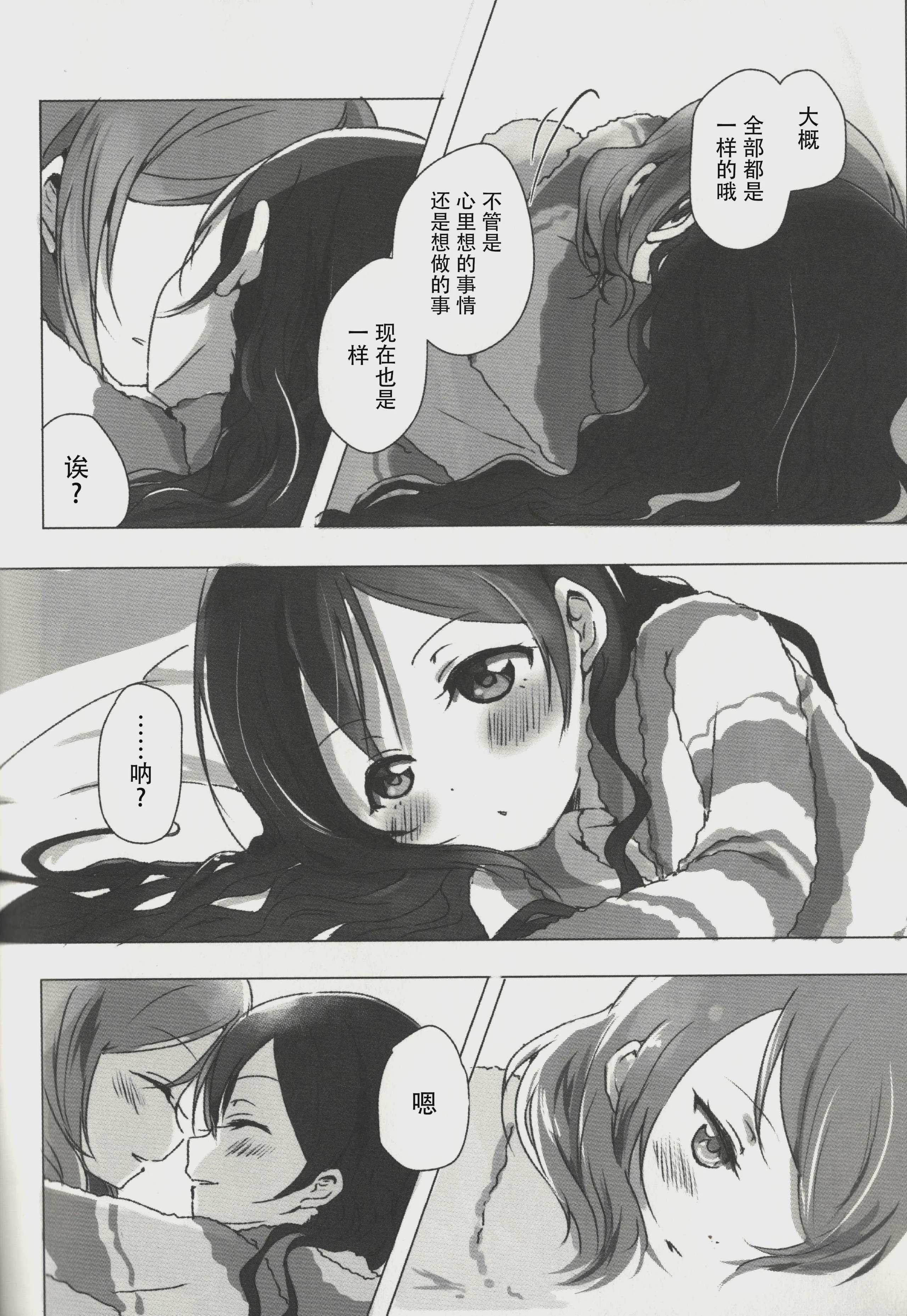 [うどんと90のサークル (うどん)] おはよう、おやすみ (ラブライブ!)｜早安,还有晚安 第1话 第17页