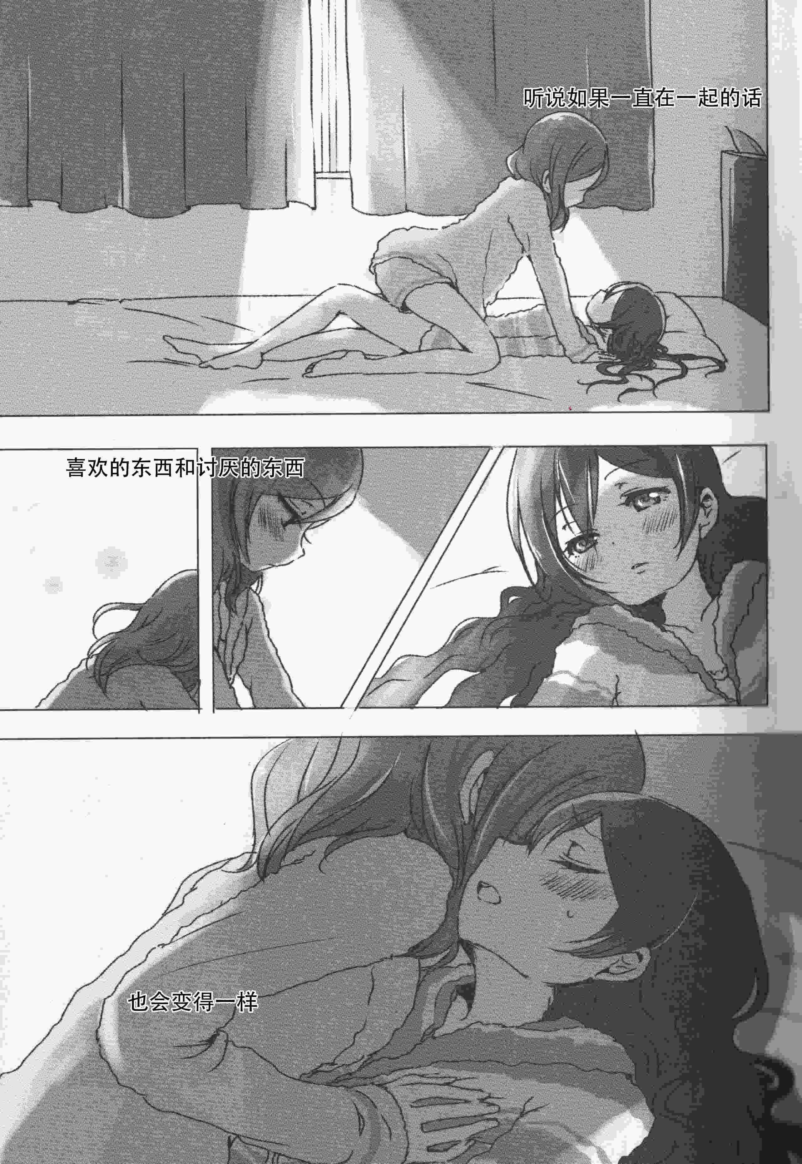 [うどんと90のサークル (うどん)] おはよう、おやすみ (ラブライブ!)｜早安,还有晚安 第1话 第18页