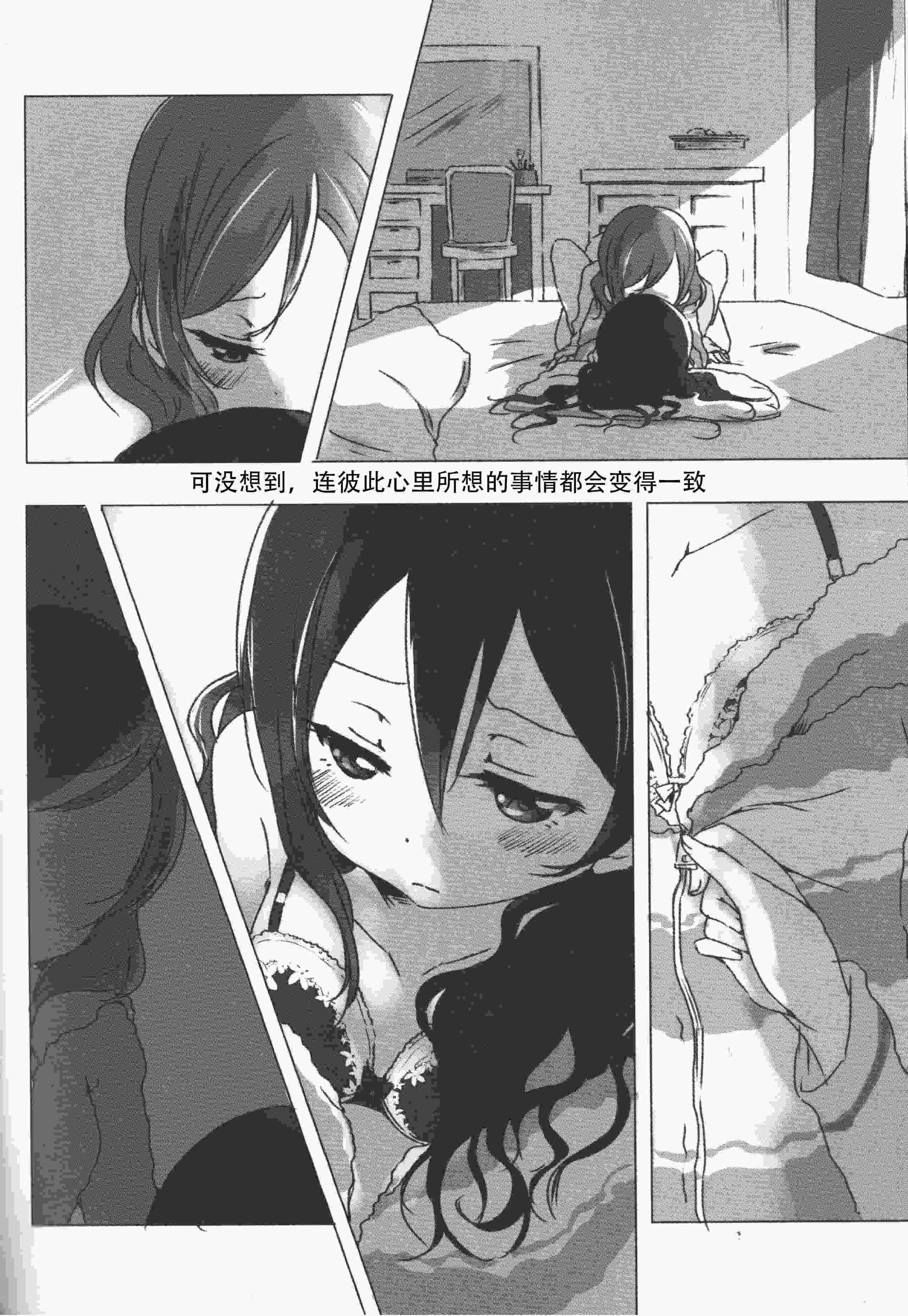 [うどんと90のサークル (うどん)] おはよう、おやすみ (ラブライブ!)｜早安,还有晚安 第1话 第19页