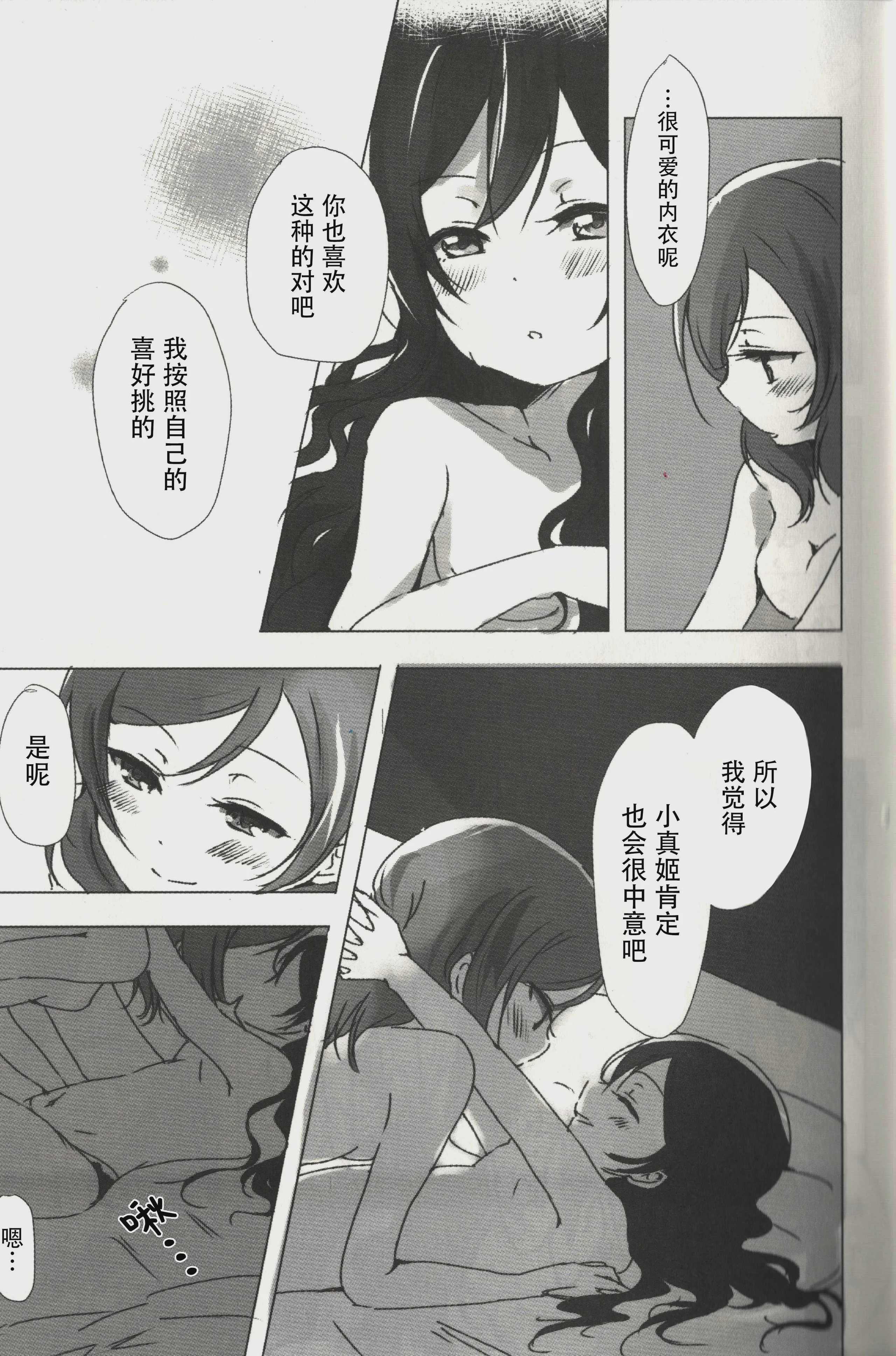 [うどんと90のサークル (うどん)] おはよう、おやすみ (ラブライブ!)｜早安,还有晚安 第1话 第22页