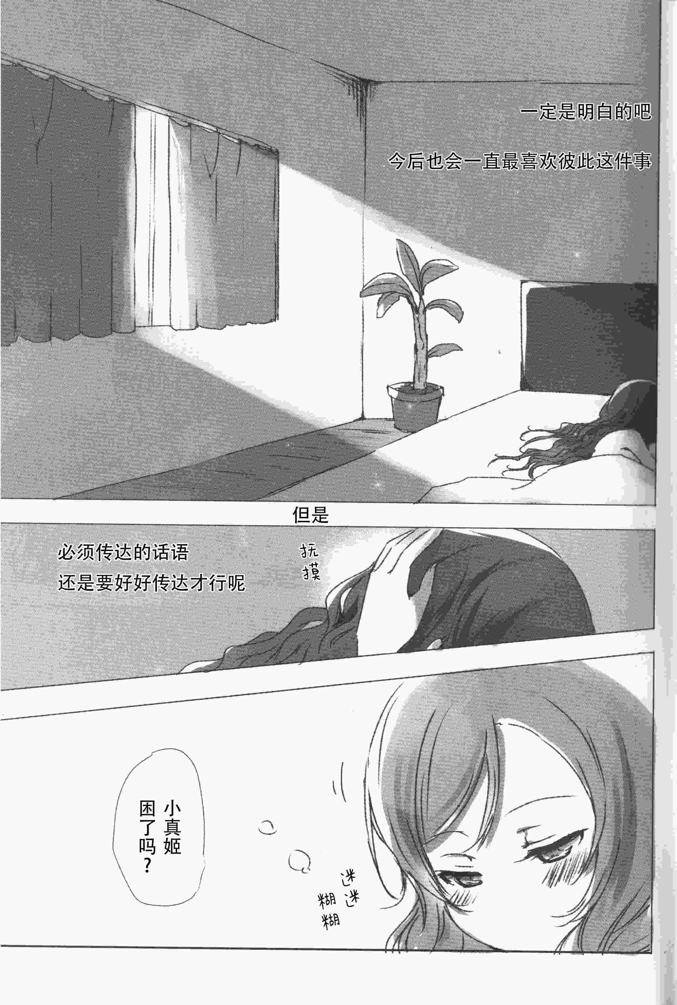 [うどんと90のサークル (うどん)] おはよう、おやすみ (ラブライブ!)｜早安,还有晚安 第1话 第28页