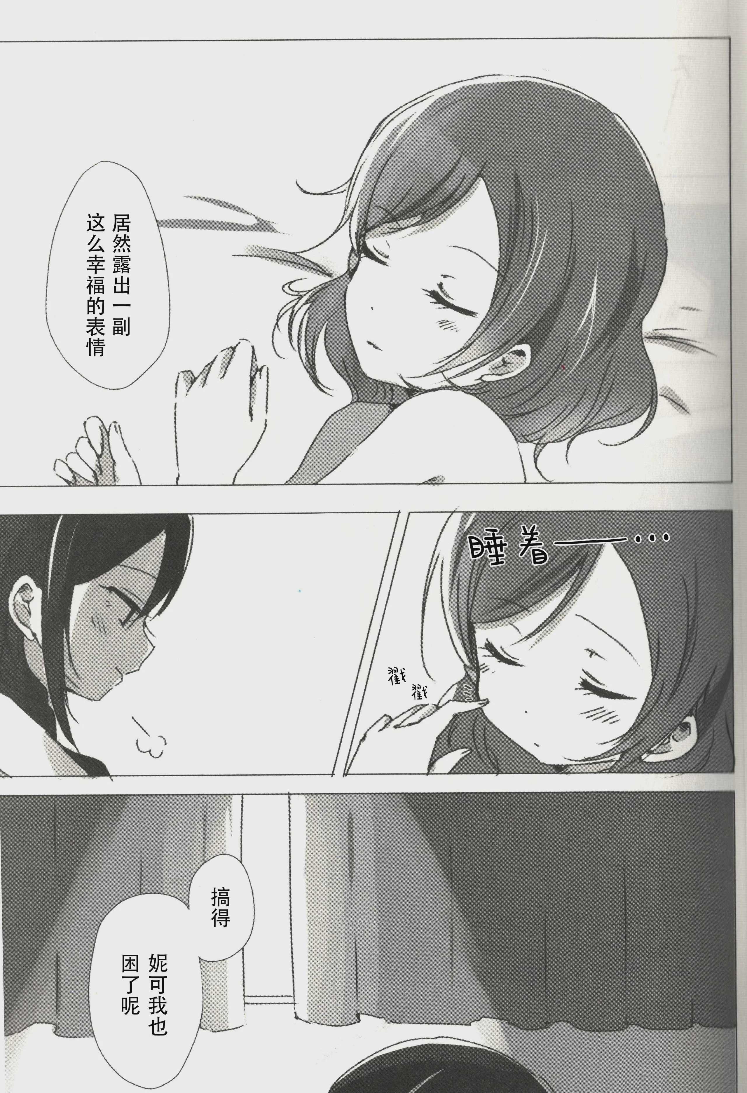 [うどんと90のサークル (うどん)] おはよう、おやすみ (ラブライブ!)｜早安,还有晚安 第1话 第32页