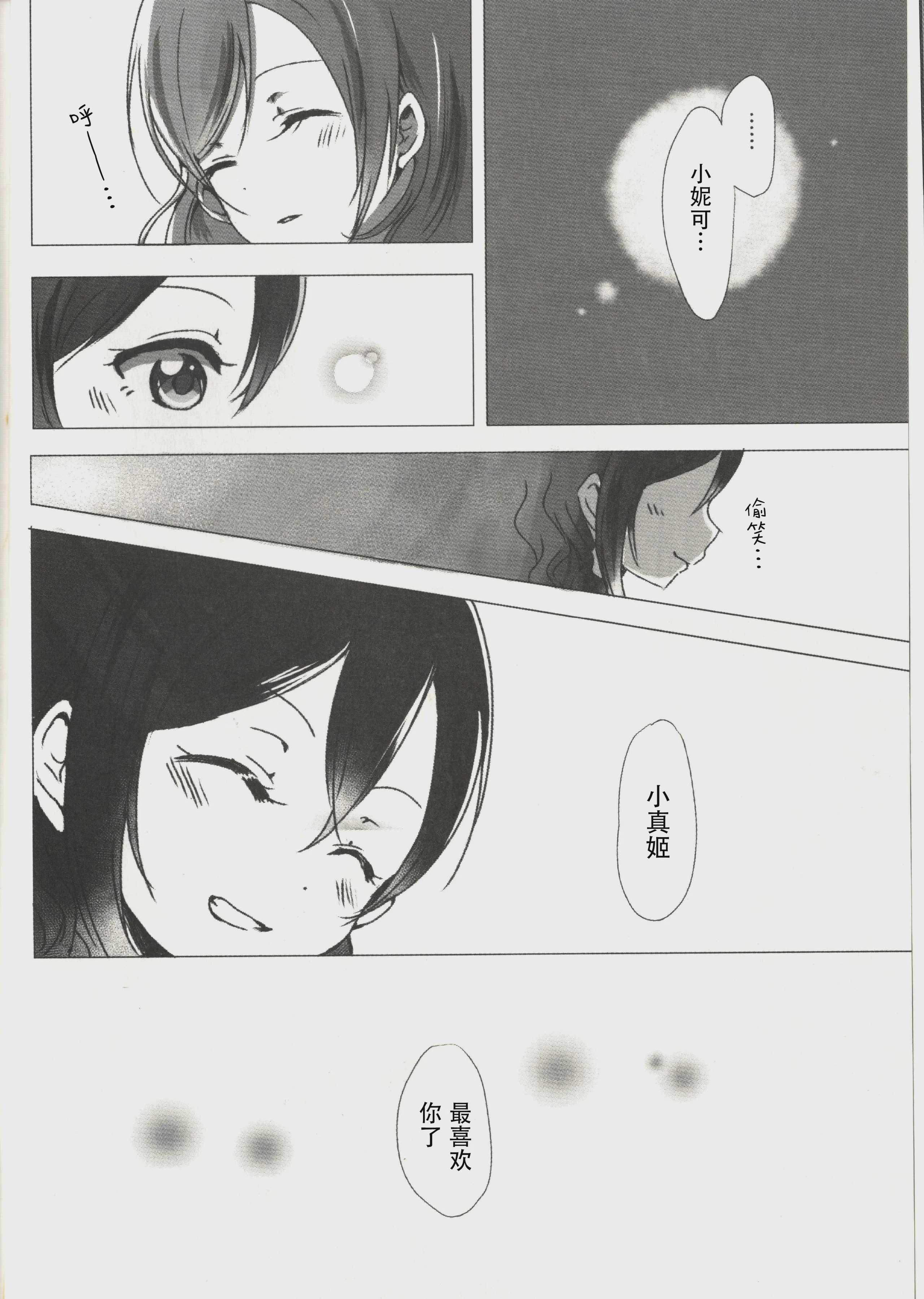 [うどんと90のサークル (うどん)] おはよう、おやすみ (ラブライブ!)｜早安,还有晚安 第1话 第33页