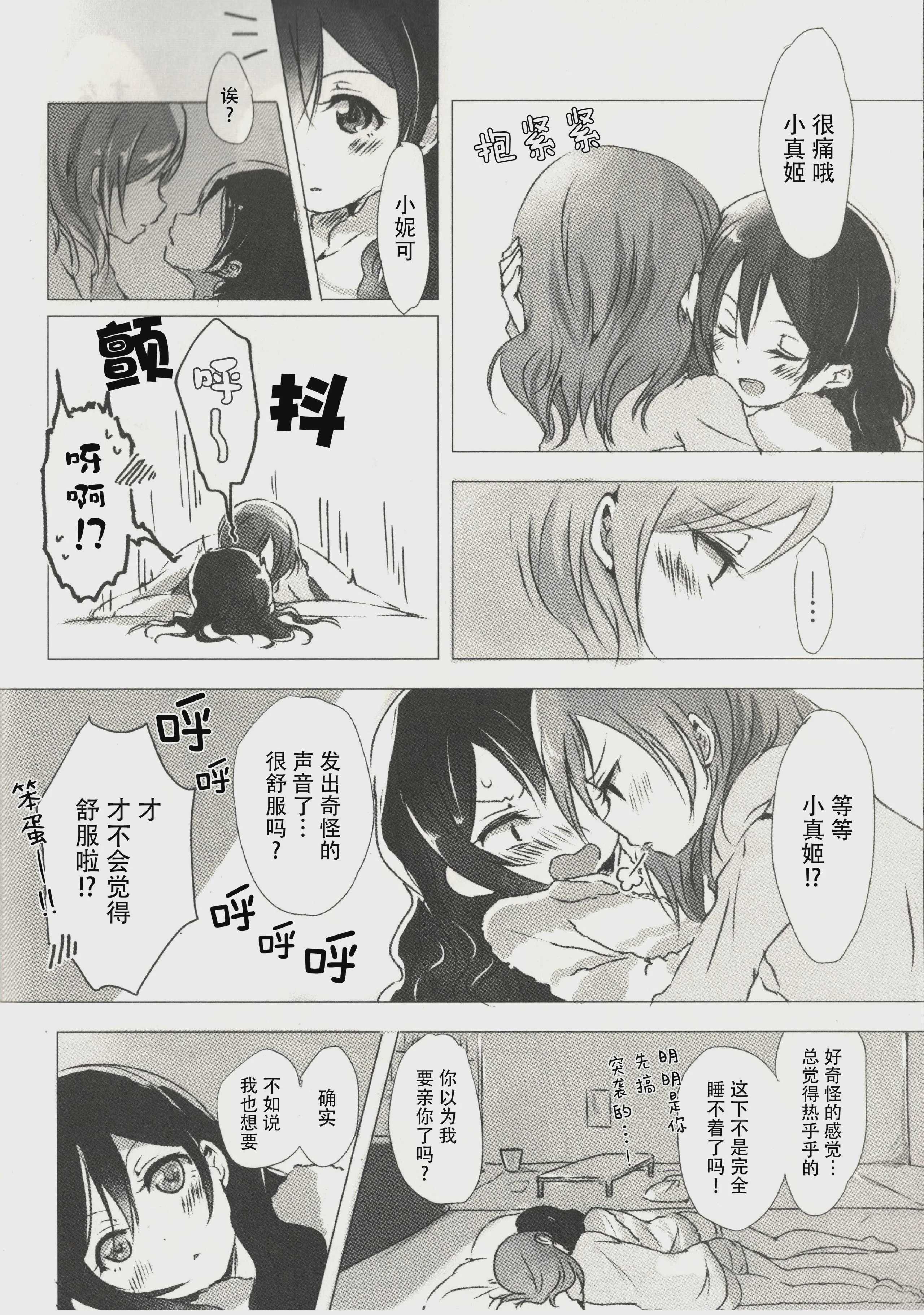 [うどんと90のサークル (うどん)] おはよう、おやすみ (ラブライブ!)｜早安,还有晚安 第1话 第7页