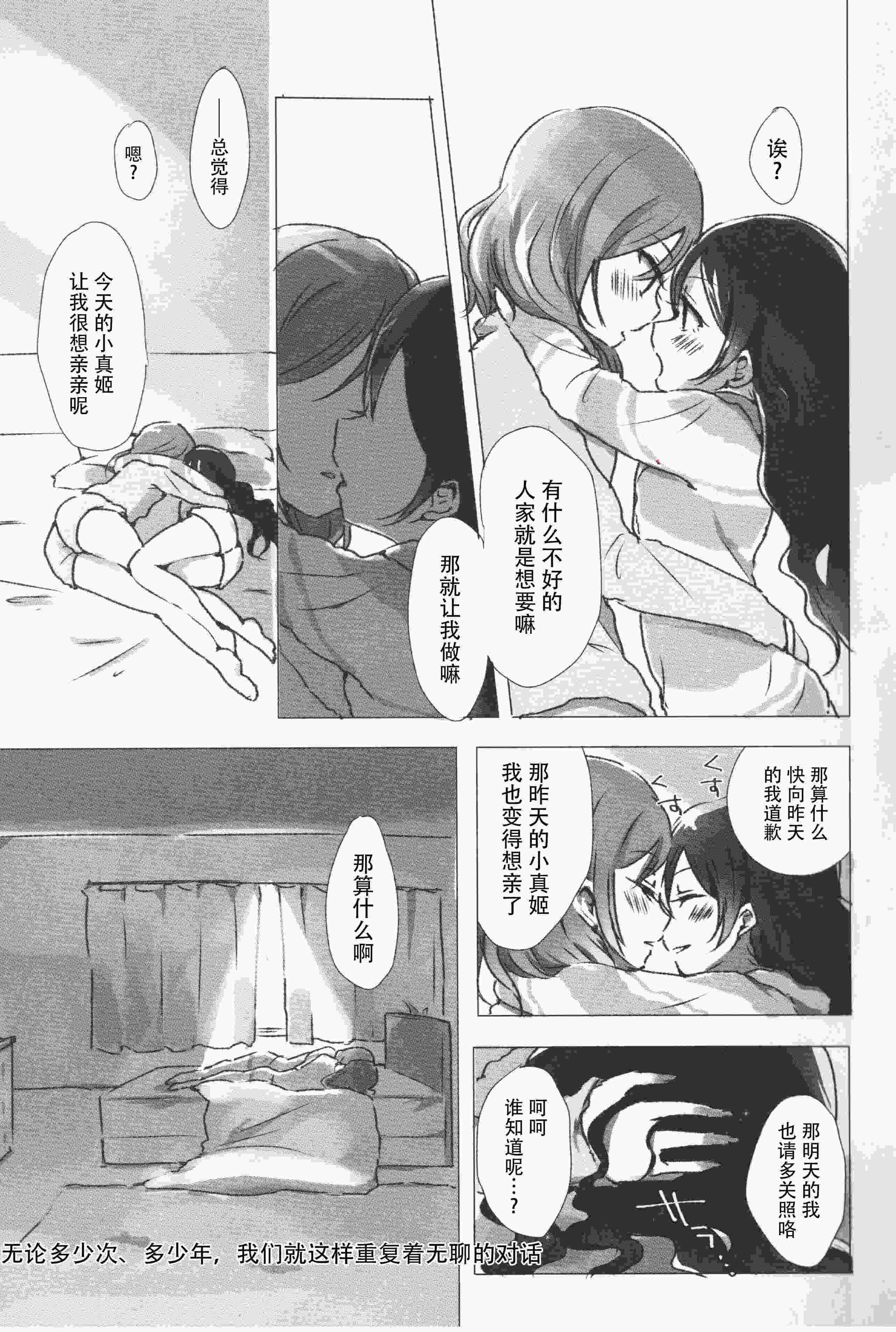 [うどんと90のサークル (うどん)] おはよう、おやすみ (ラブライブ!)｜早安,还有晚安 第1话 第8页