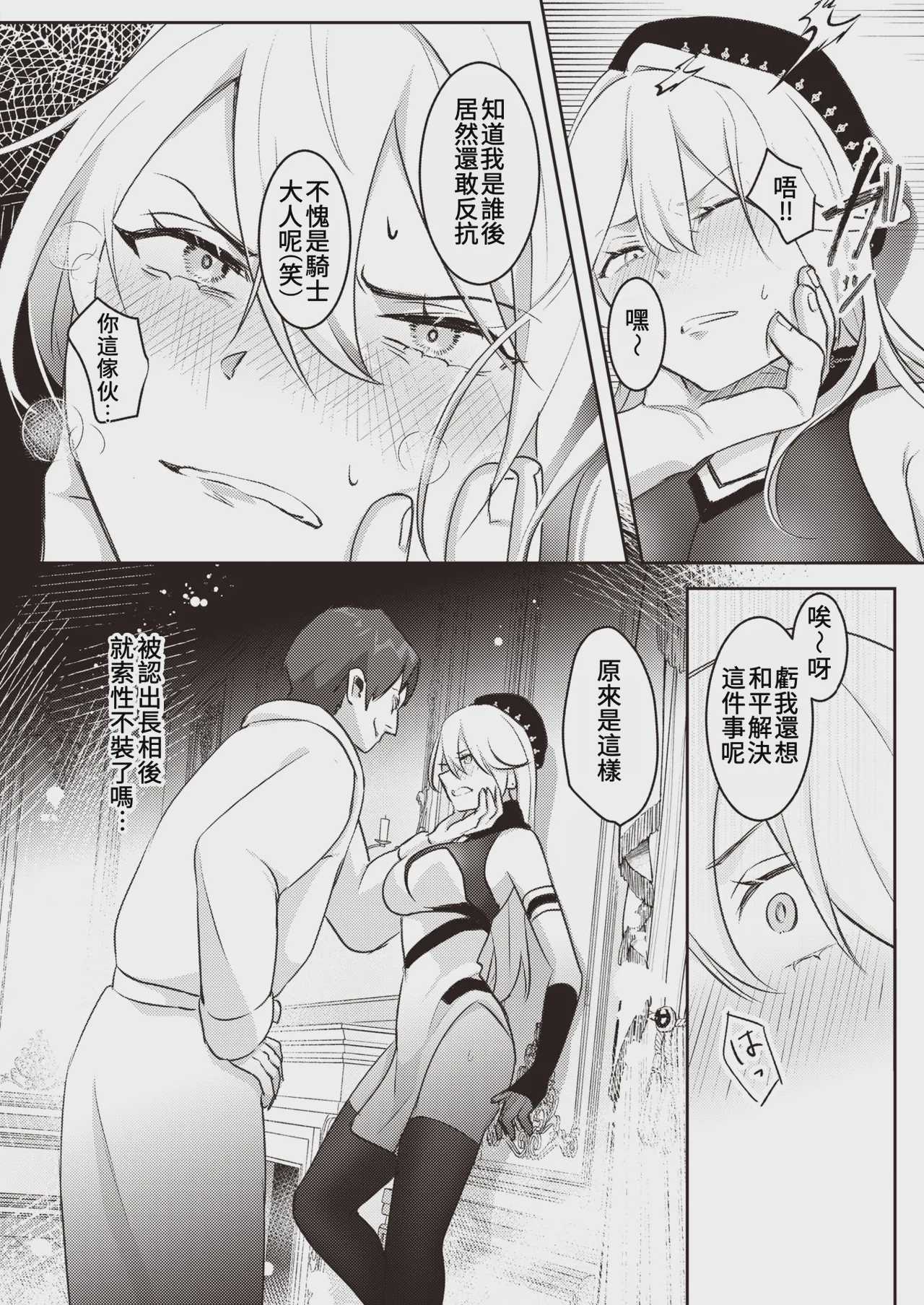 馴服烈馬｜じゃじゃ馬ならし (COMIC 快楽天 2023年12月号) [中国翻訳] 第1话 第10页