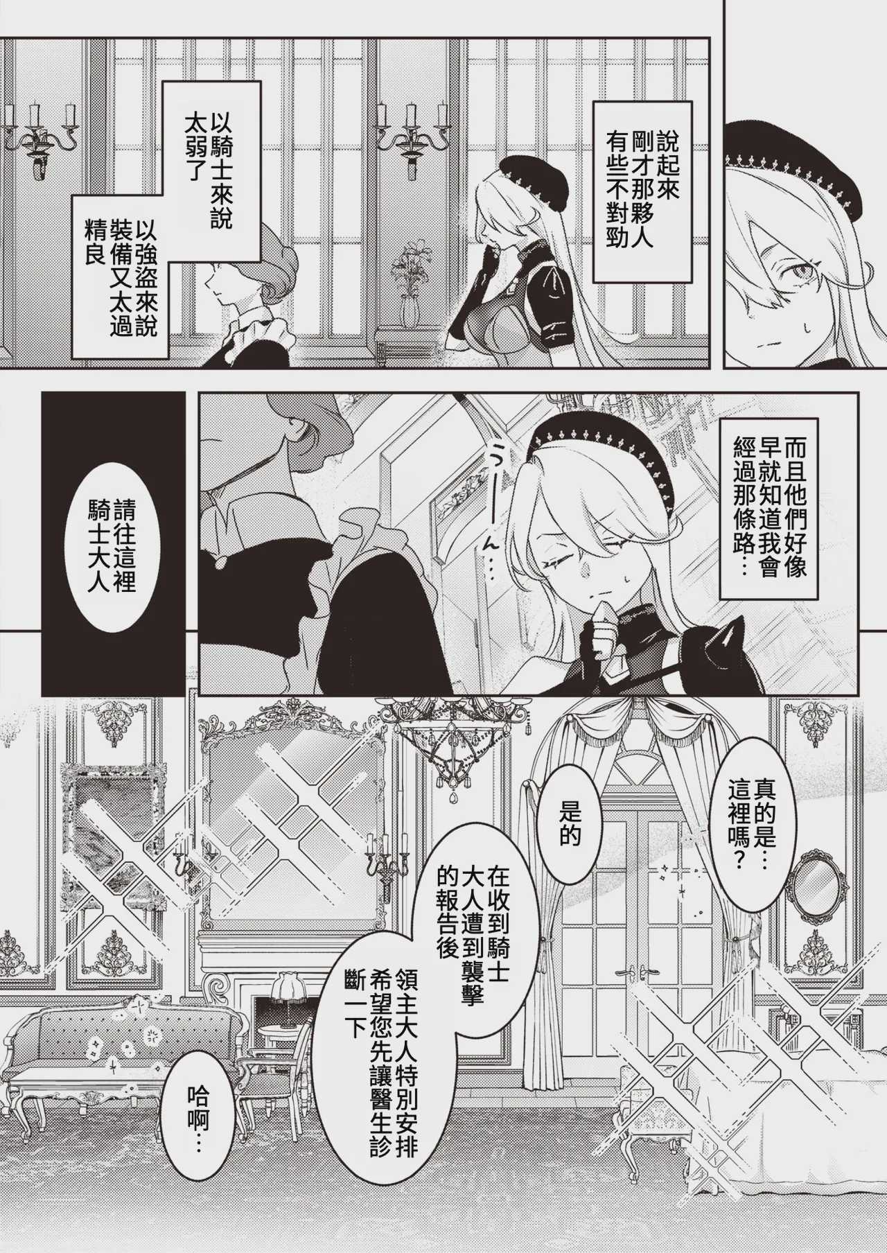 馴服烈馬｜じゃじゃ馬ならし (COMIC 快楽天 2023年12月号) [中国翻訳] 第1话 第6页