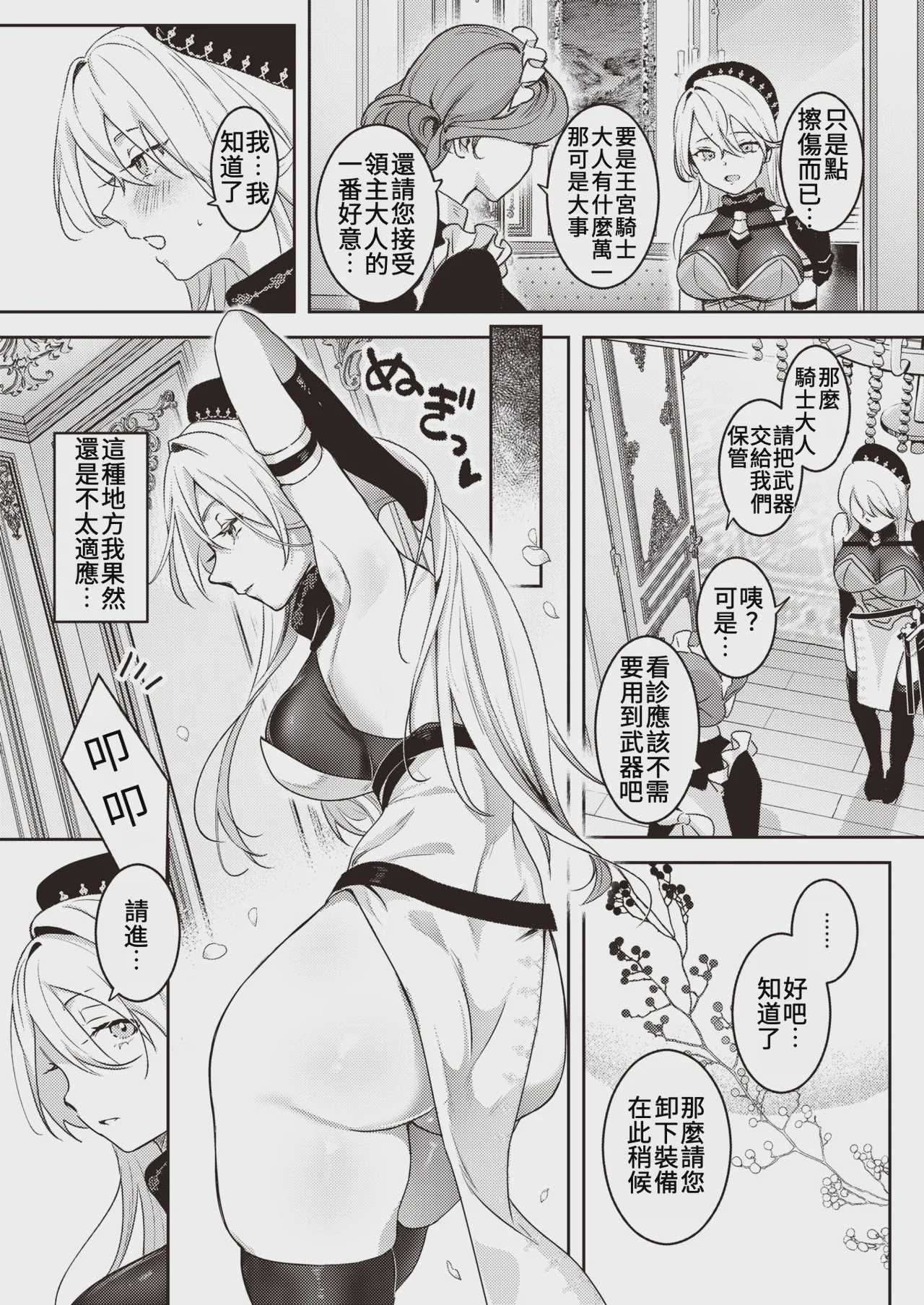 馴服烈馬｜じゃじゃ馬ならし (COMIC 快楽天 2023年12月号) [中国翻訳] 第1话 第7页
