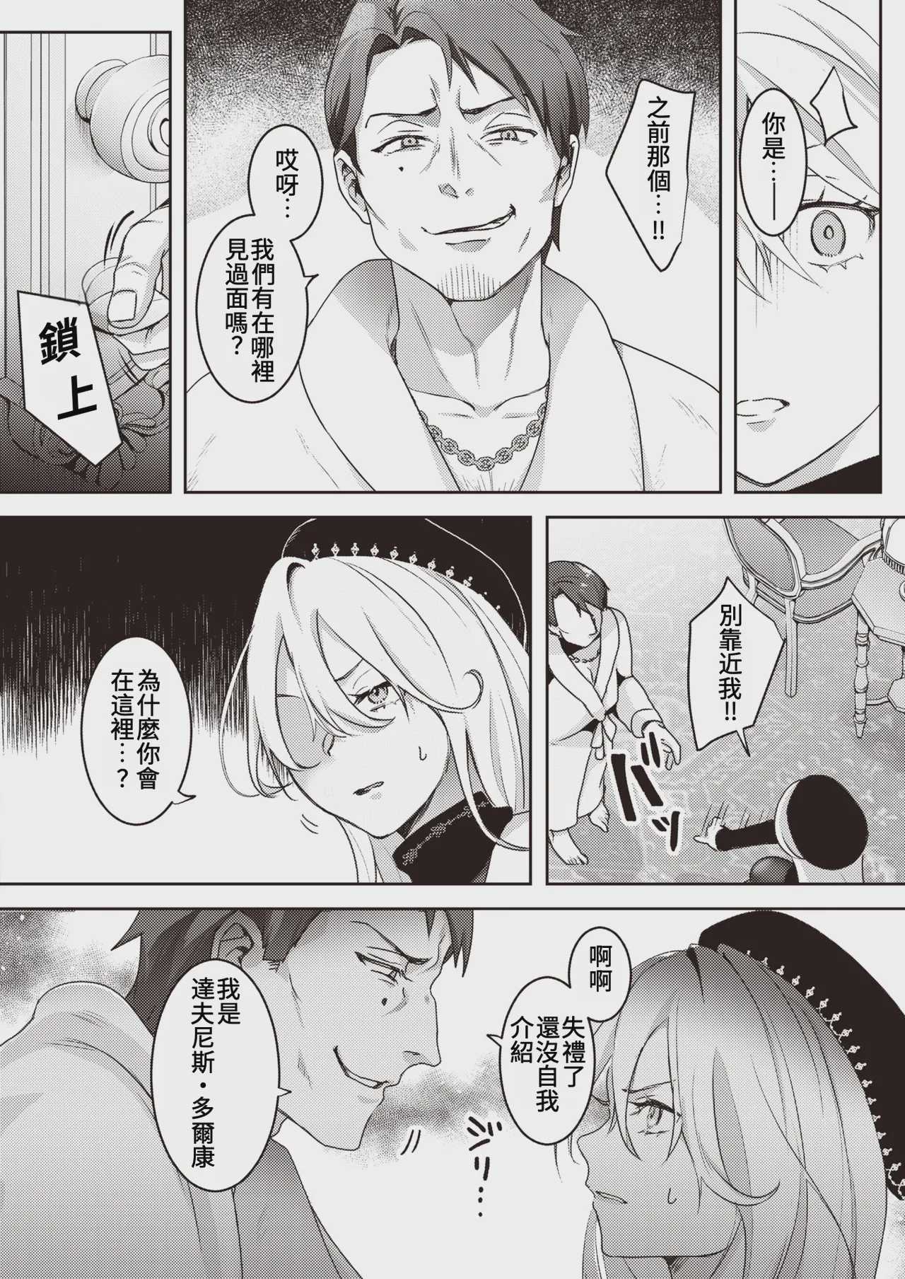 馴服烈馬｜じゃじゃ馬ならし (COMIC 快楽天 2023年12月号) [中国翻訳] 第1话 第8页