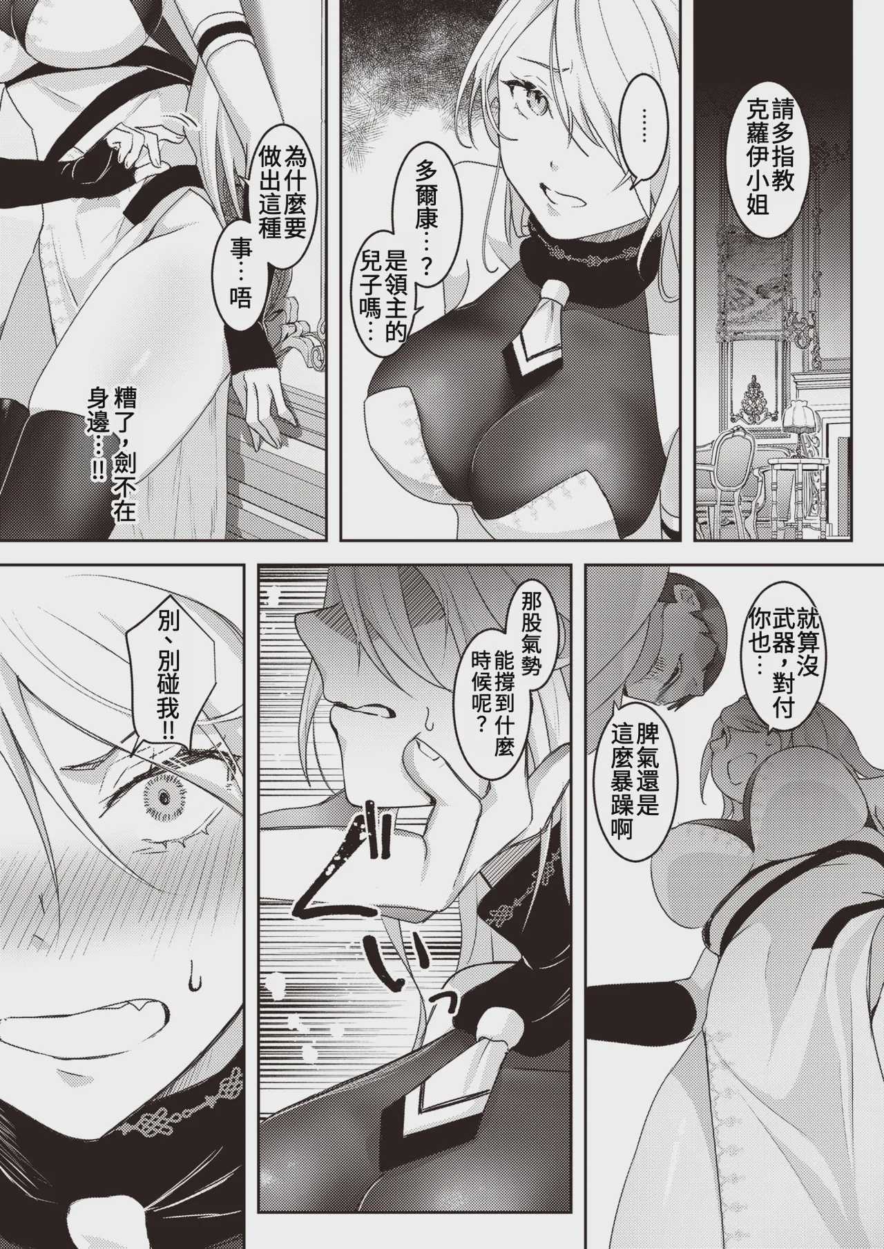 馴服烈馬｜じゃじゃ馬ならし (COMIC 快楽天 2023年12月号) [中国翻訳] 第1话 第9页
