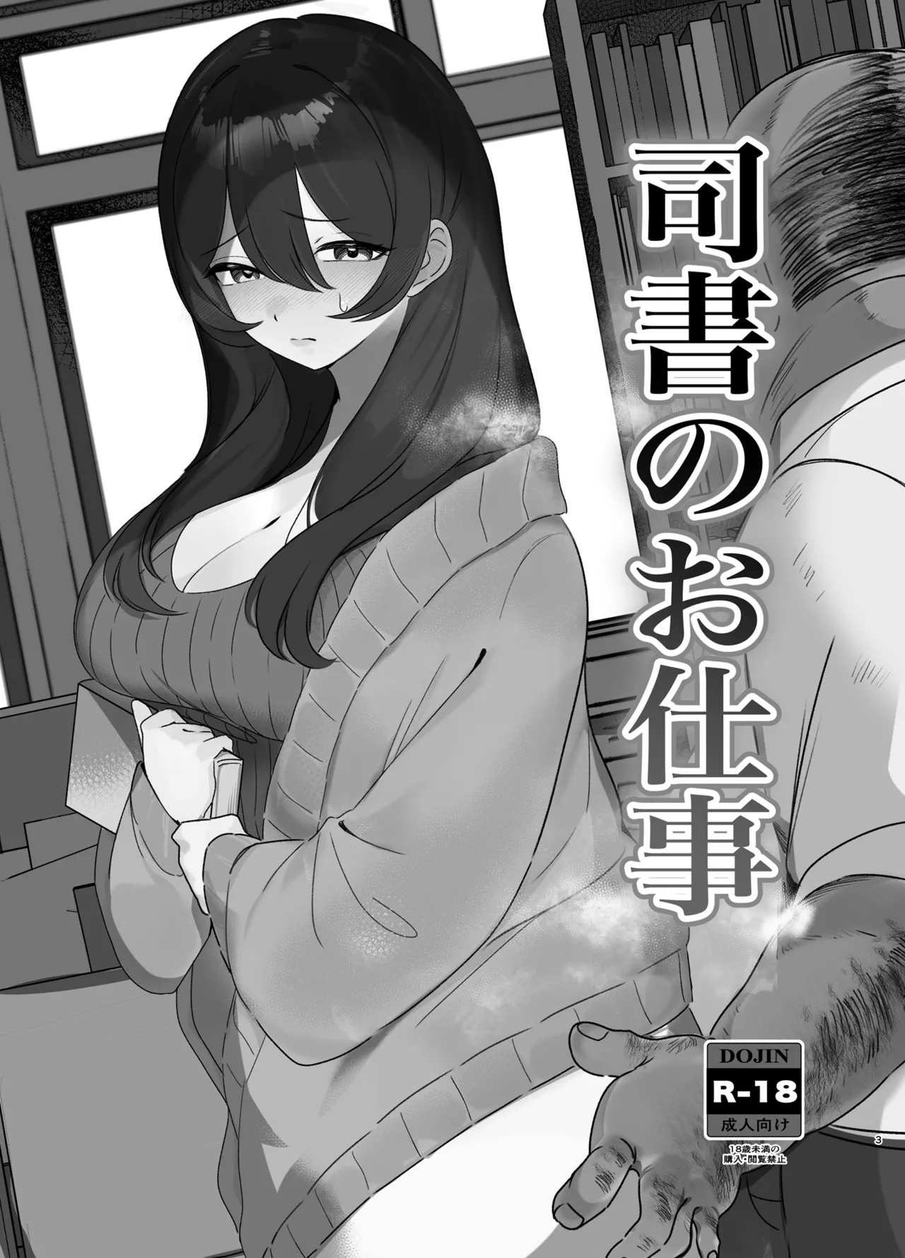 司書のお仕事 [中国翻訳] 第1话 第2页