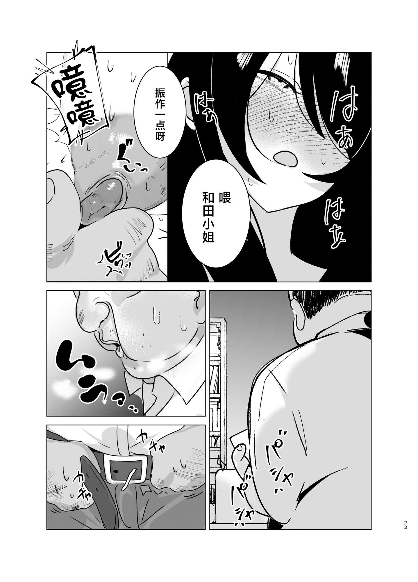 司書のお仕事 [中国翻訳] 第1话 第22页