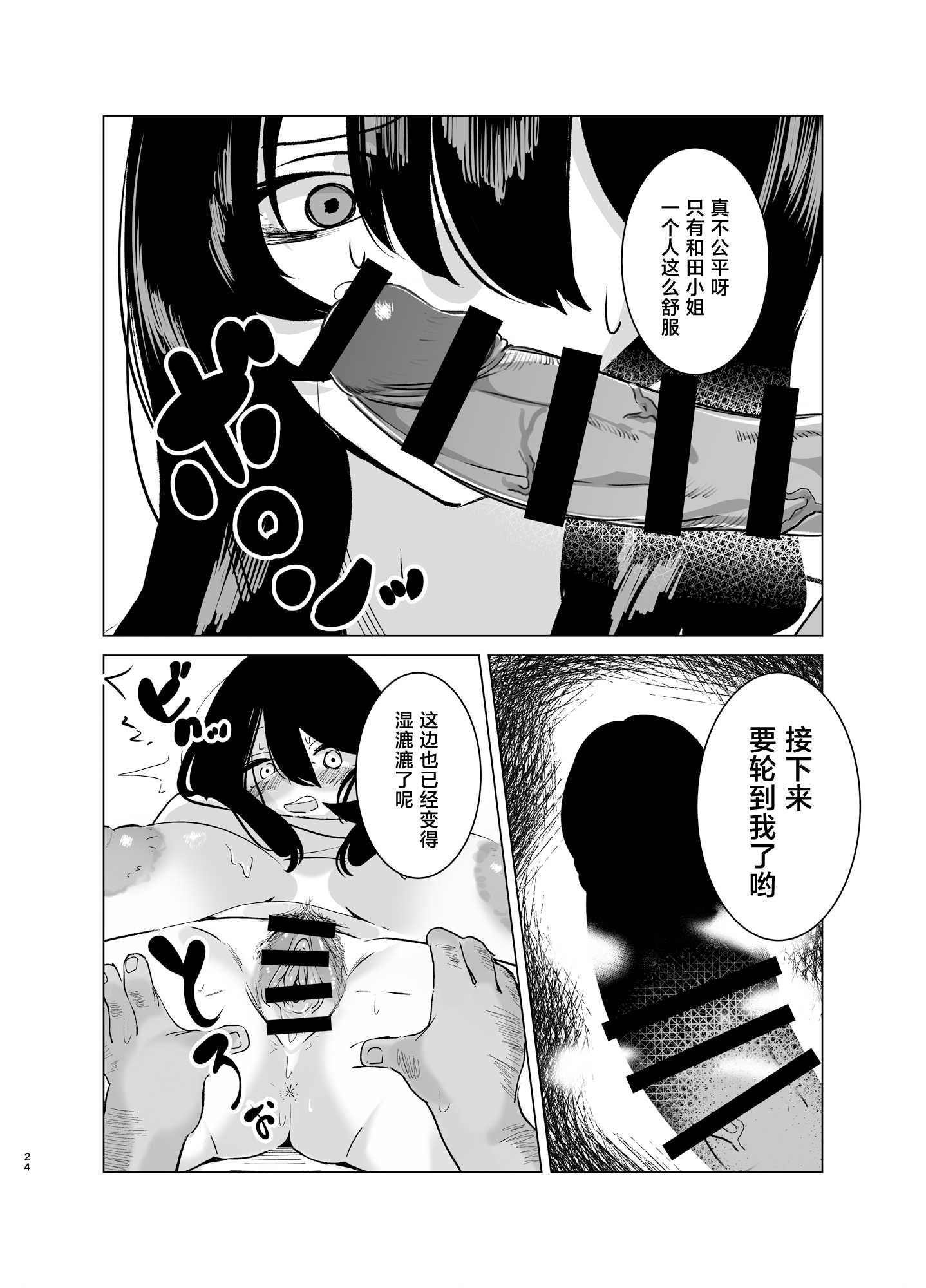 司書のお仕事 [中国翻訳] 第1话 第23页