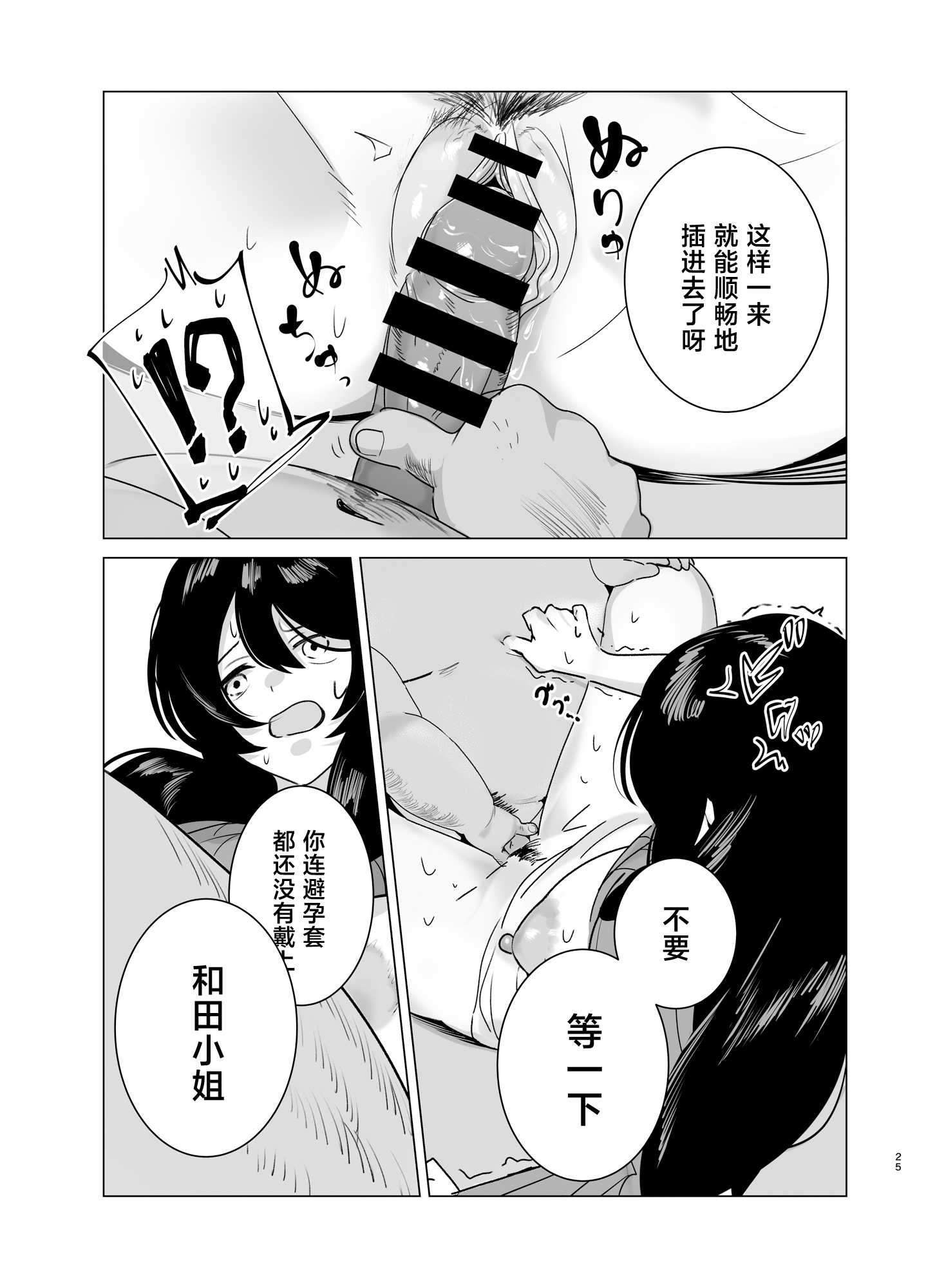 司書のお仕事 [中国翻訳] 第1话 第24页