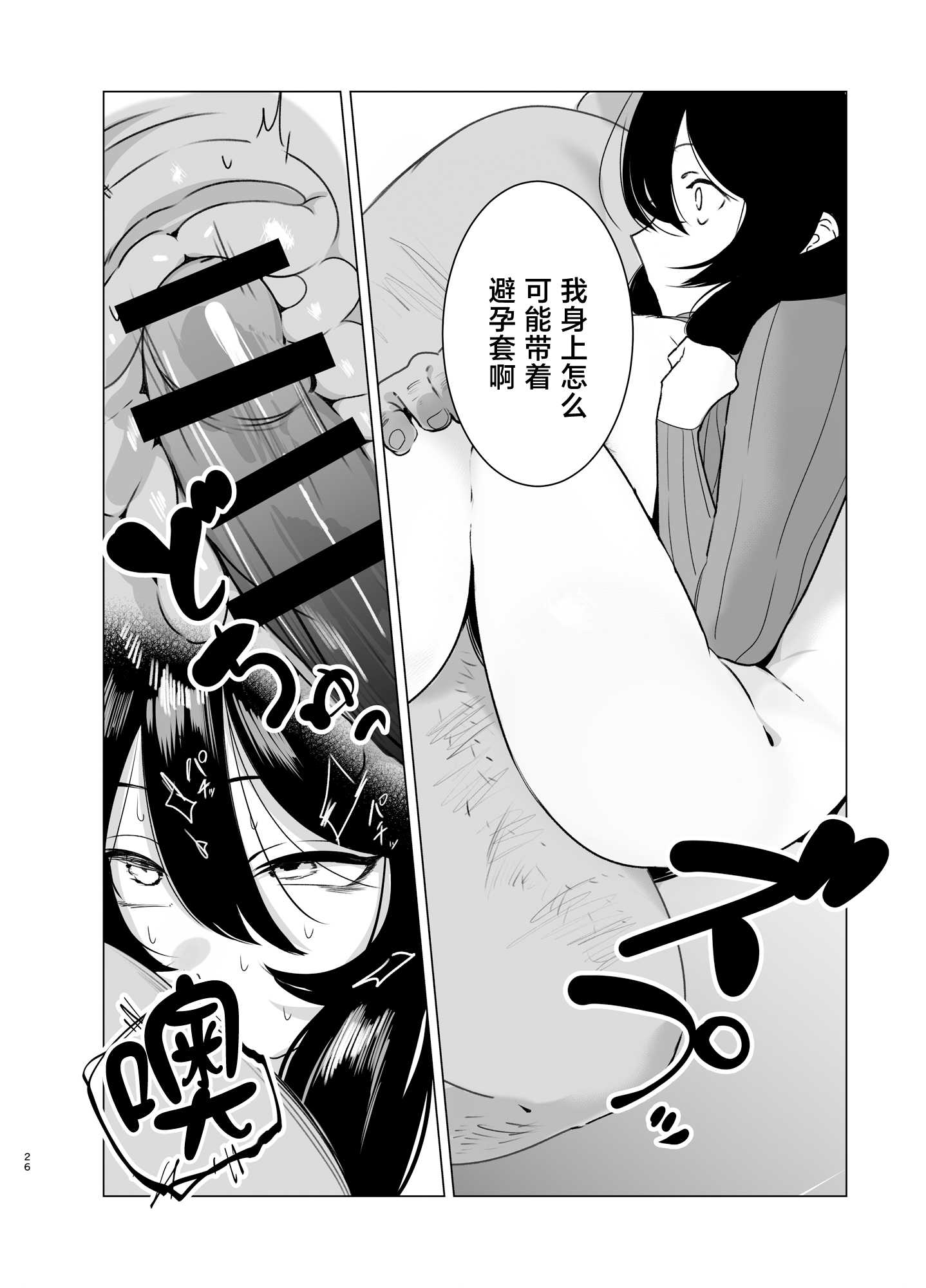 司書のお仕事 [中国翻訳] 第1话 第25页