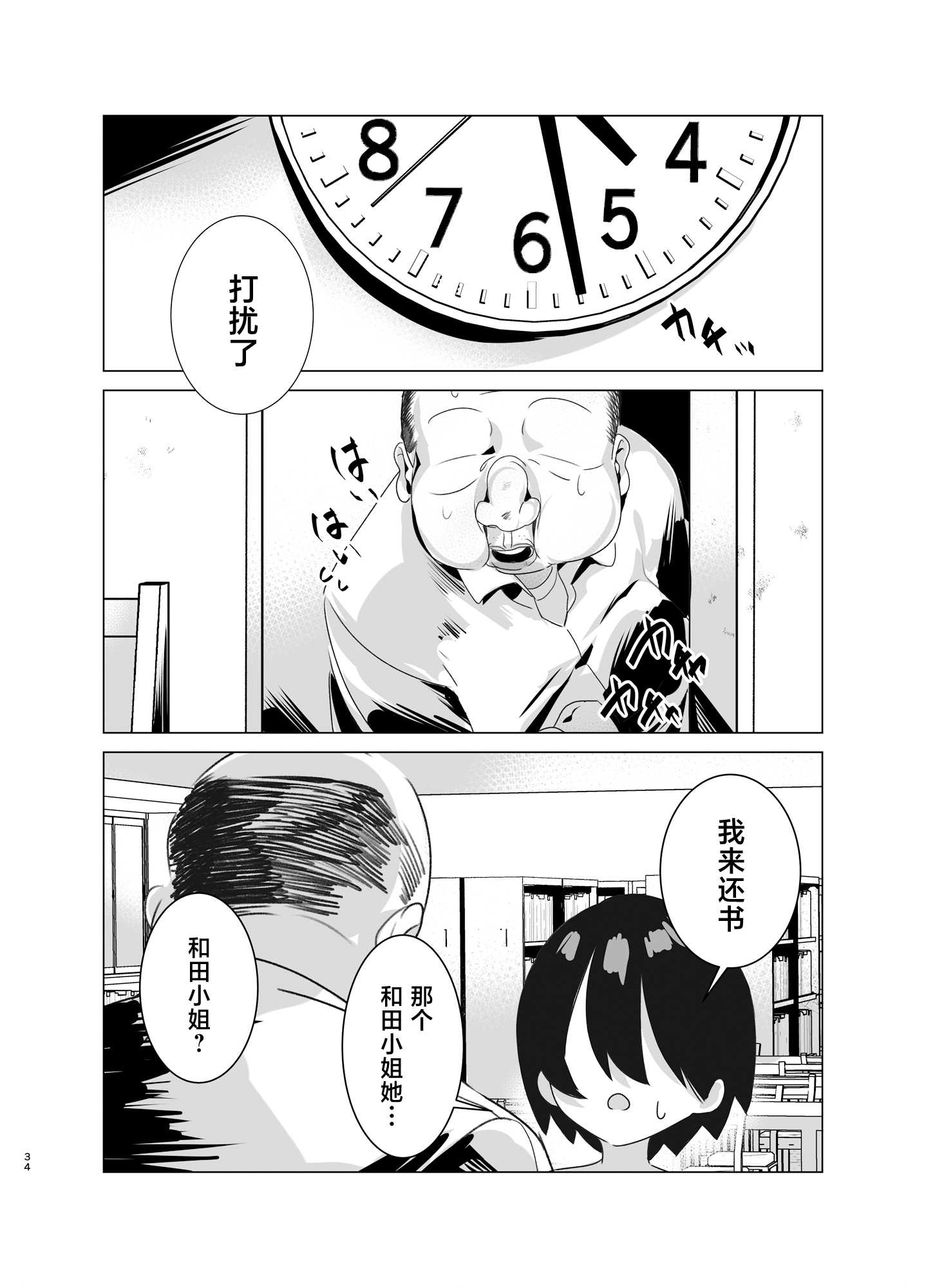 司書のお仕事 [中国翻訳] 第1话 第33页