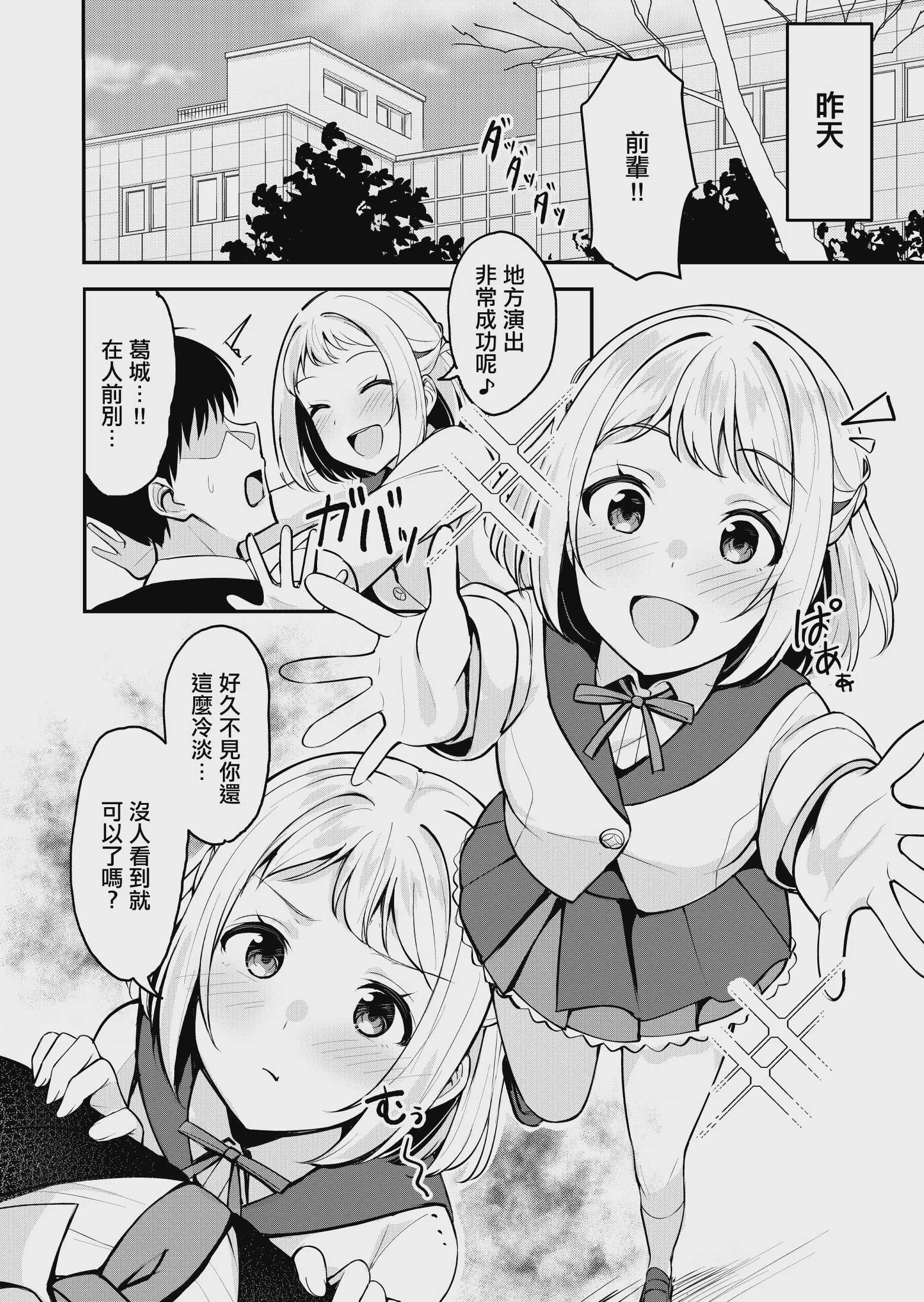 ギャルとハーフのアイドルと△(トライアングル)二股浮気Hする本 (学園アイドルマスター) [中国翻訳] [DL版] 第1话 第12页