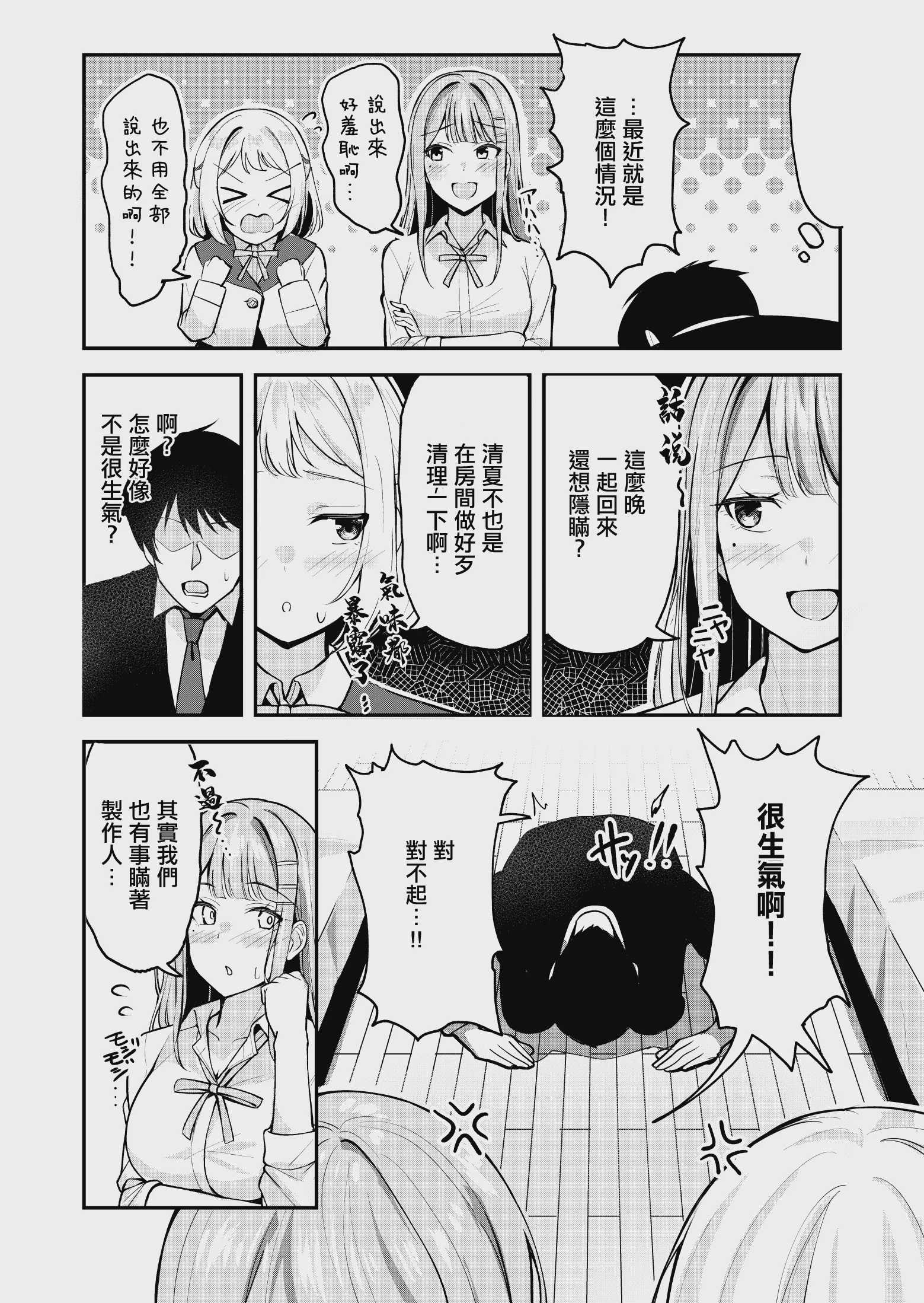 ギャルとハーフのアイドルと△(トライアングル)二股浮気Hする本 (学園アイドルマスター) [中国翻訳] [DL版] 第1话 第20页