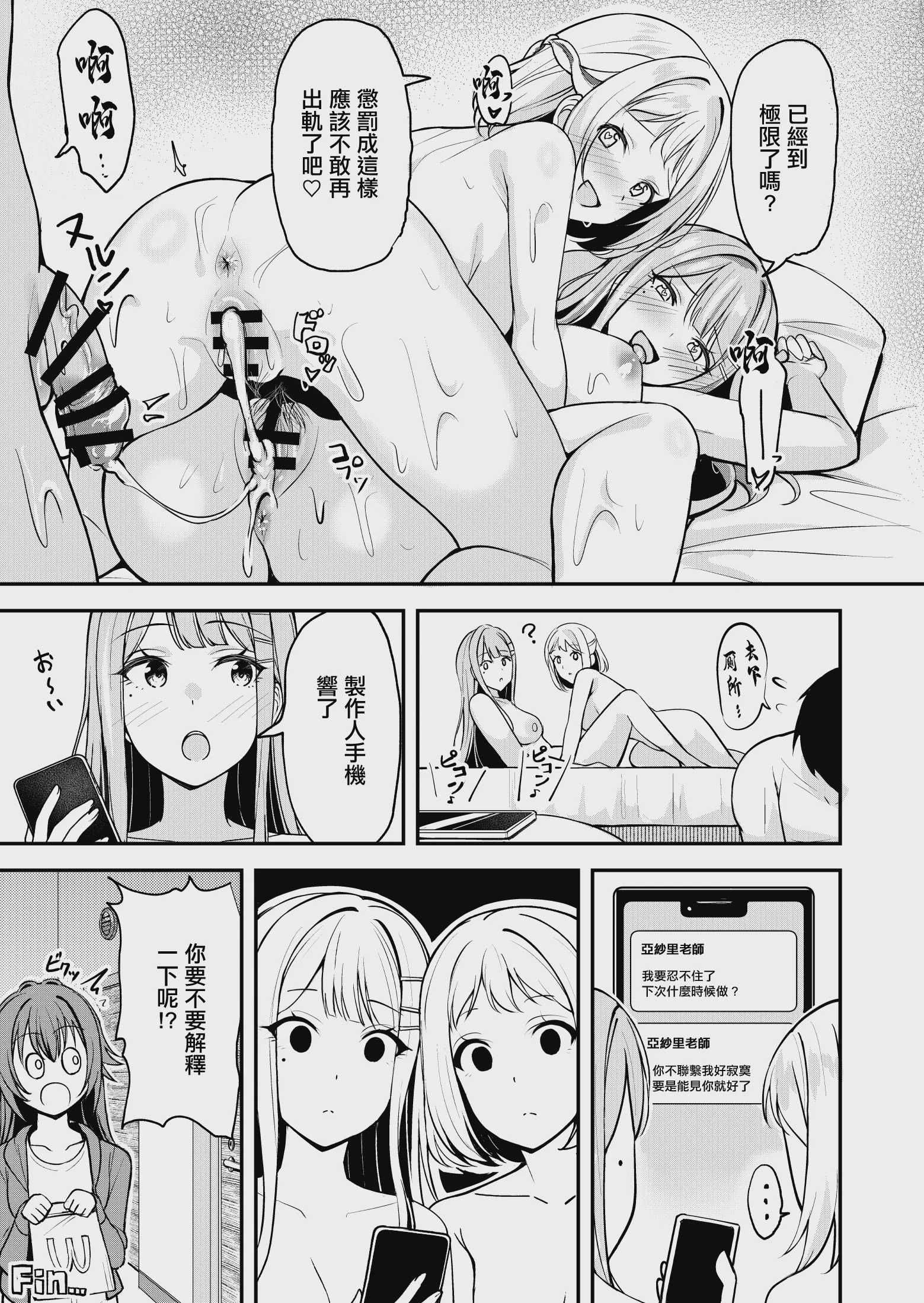ギャルとハーフのアイドルと△(トライアングル)二股浮気Hする本 (学園アイドルマスター) [中国翻訳] [DL版] 第1话 第29页