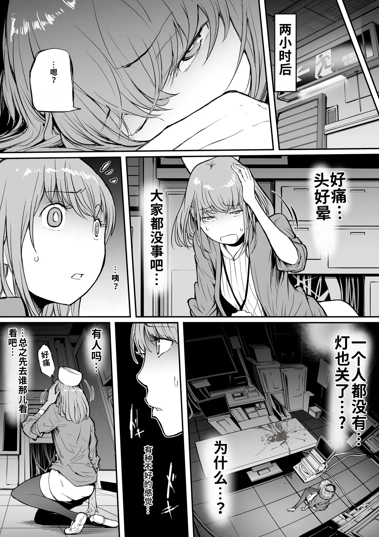 孕俣病 ： 侵蝕譚-母核の融合 第1话 第10页