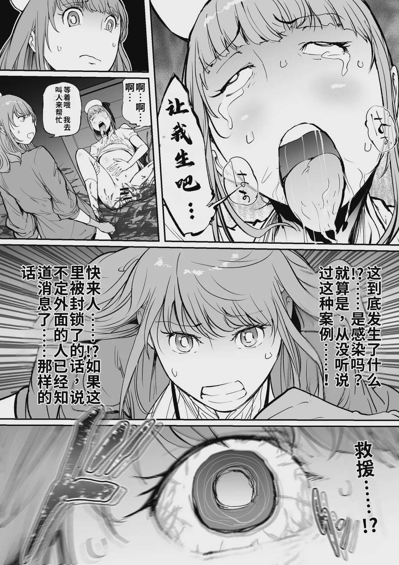 孕俣病 ： 侵蝕譚-母核の融合 第1话 第13页
