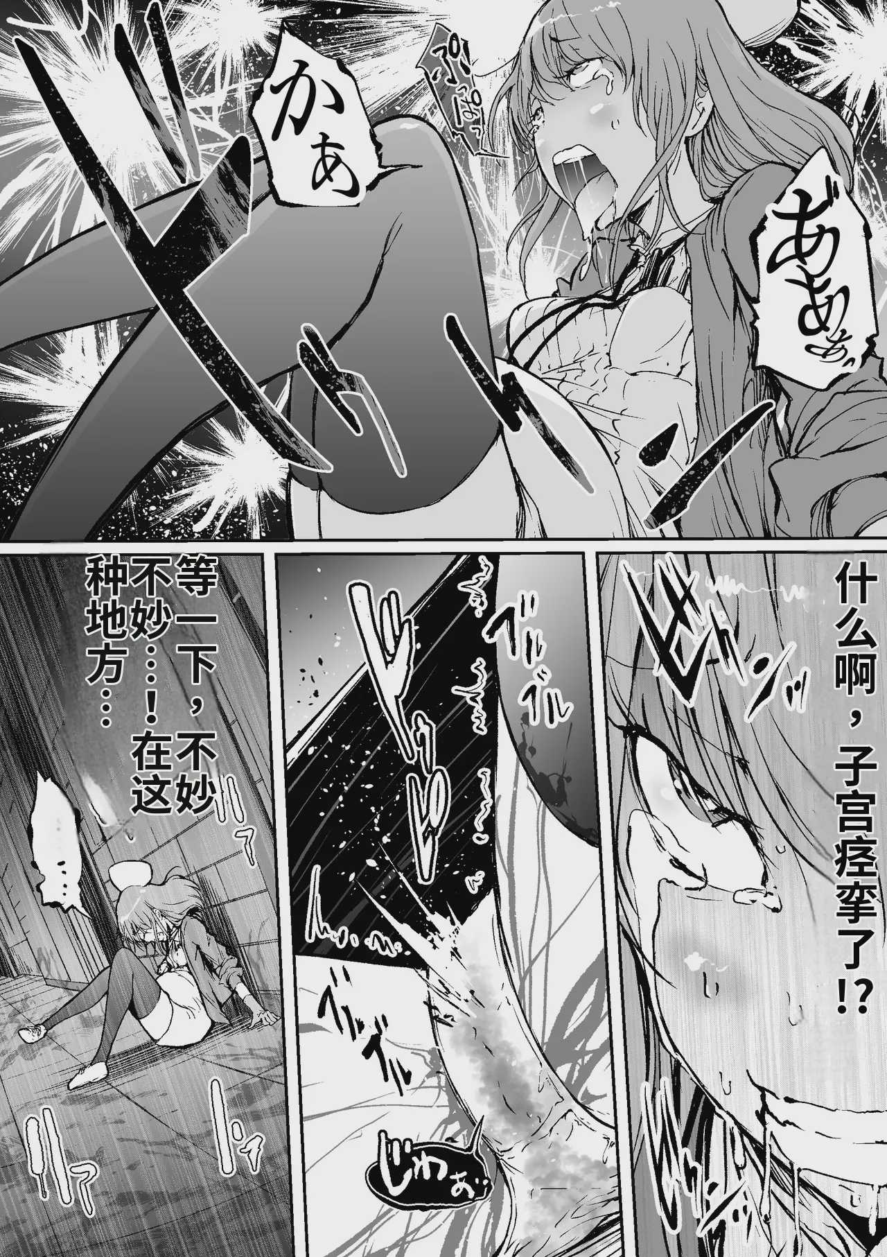 孕俣病 ： 侵蝕譚-母核の融合 第1话 第17页