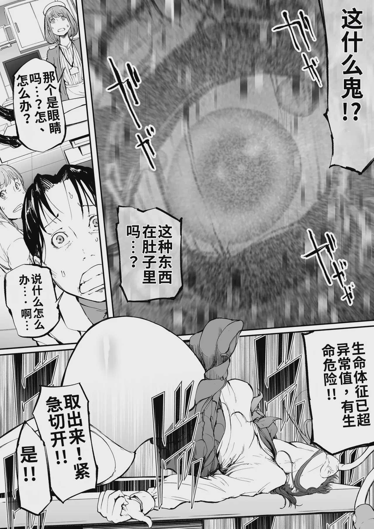 孕俣病 ： 侵蝕譚-母核の融合 第1话 第7页