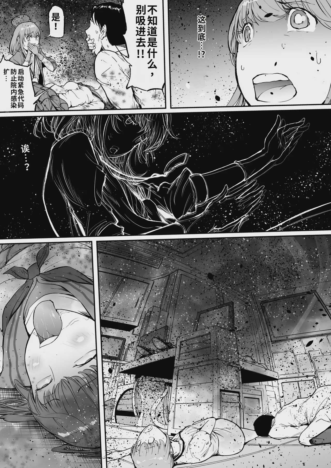 孕俣病 ： 侵蝕譚-母核の融合 第1话 第9页