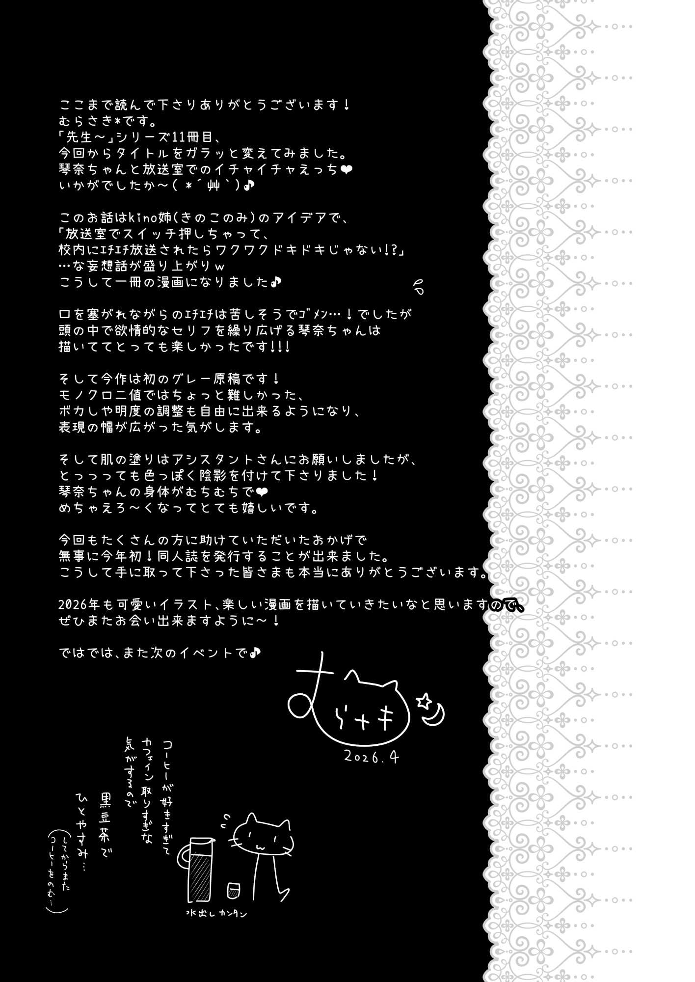 ゆうわく放送室〜濃厚えっちを校内放送！？〜 [中国翻訳] 第1话 第24页