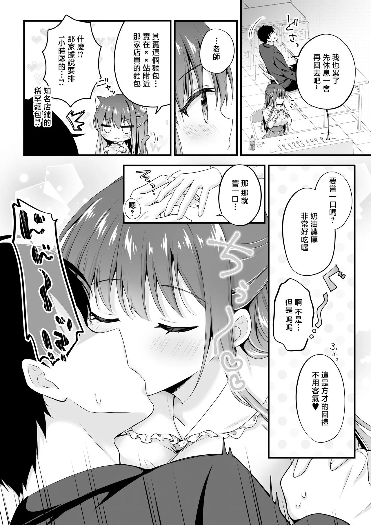 ゆうわく放送室〜濃厚えっちを校内放送！？〜 [中国翻訳] 第1话 第7页