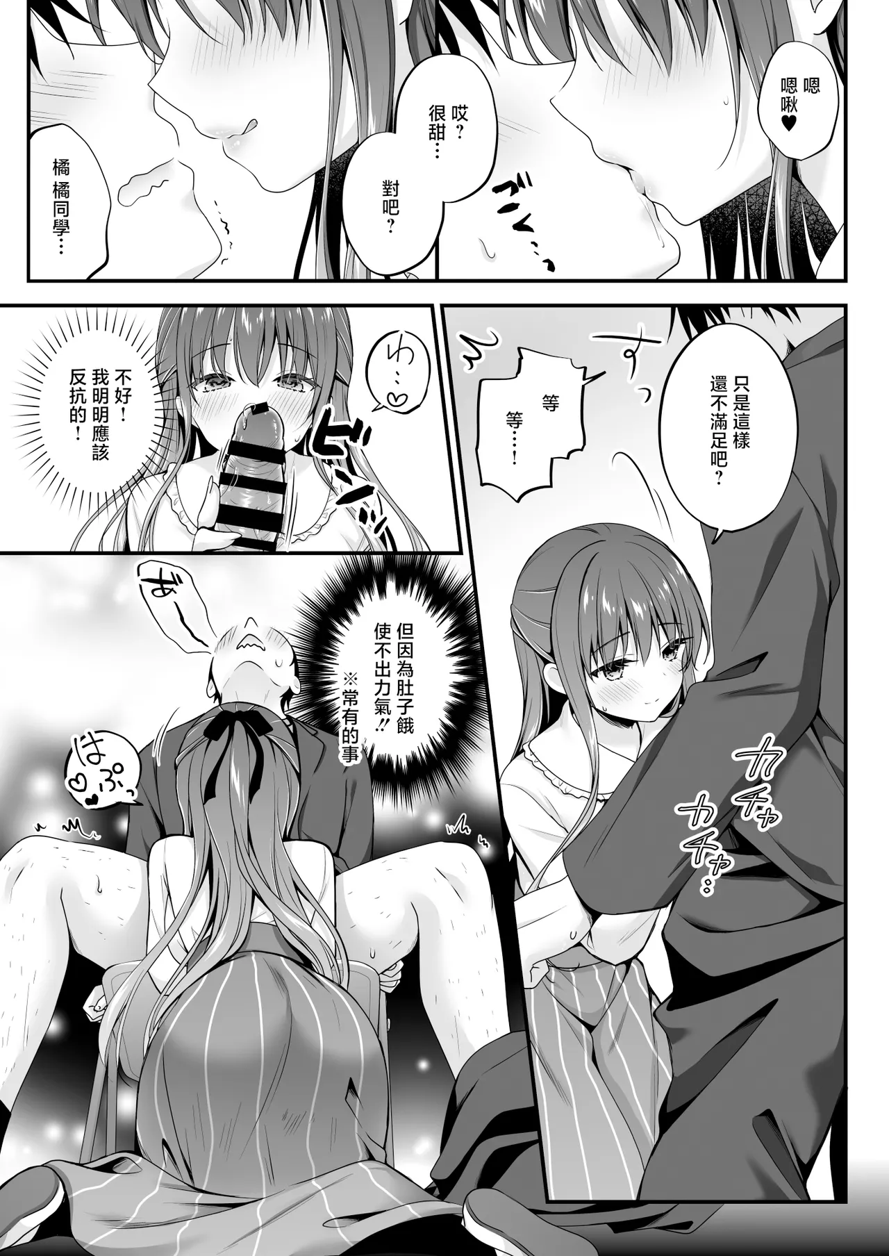 ゆうわく放送室〜濃厚えっちを校内放送！？〜 [中国翻訳] 第1话 第8页