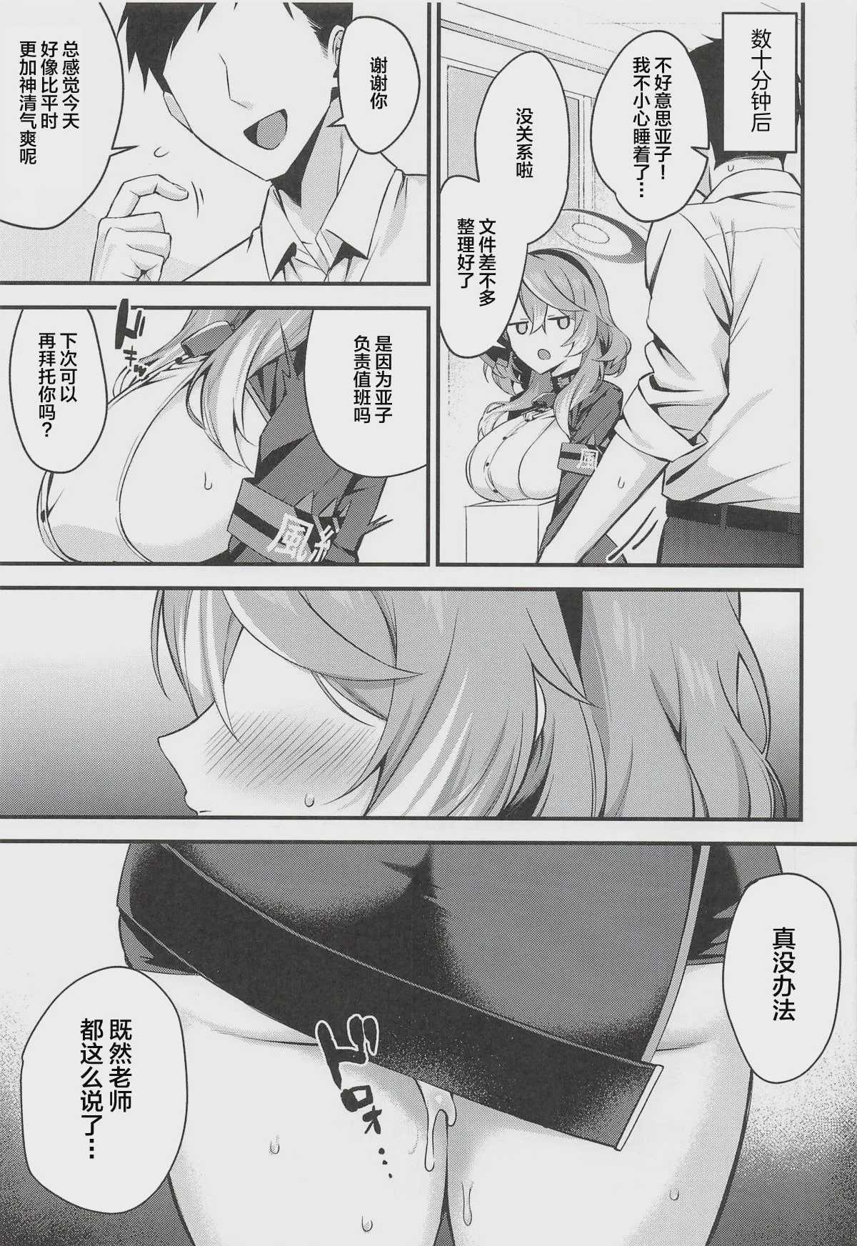 アコ行政官はムラムラしている (ブルーアーカイブ) [中国翻訳] 第1话 第16页