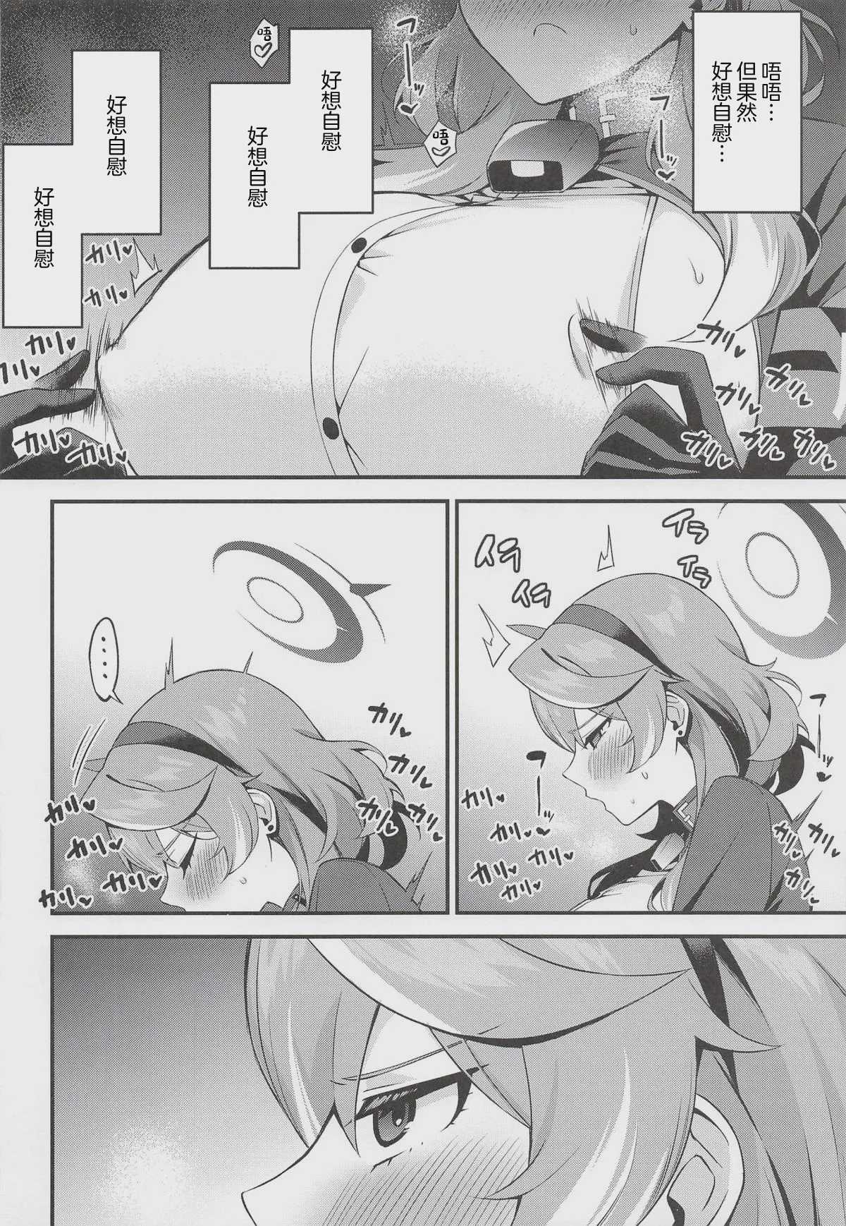 アコ行政官はムラムラしている (ブルーアーカイブ) [中国翻訳] 第1话 第3页