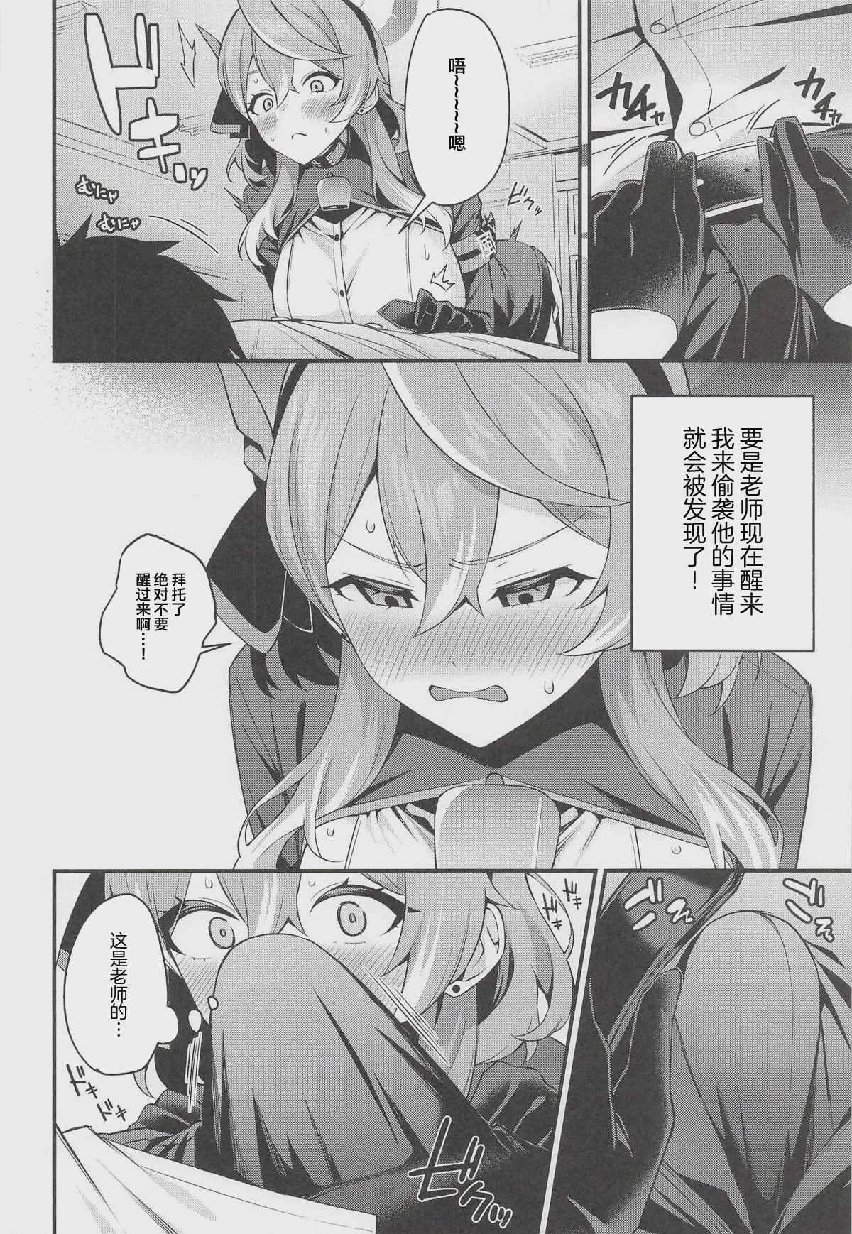 アコ行政官はムラムラしている (ブルーアーカイブ) [中国翻訳] 第1话 第5页