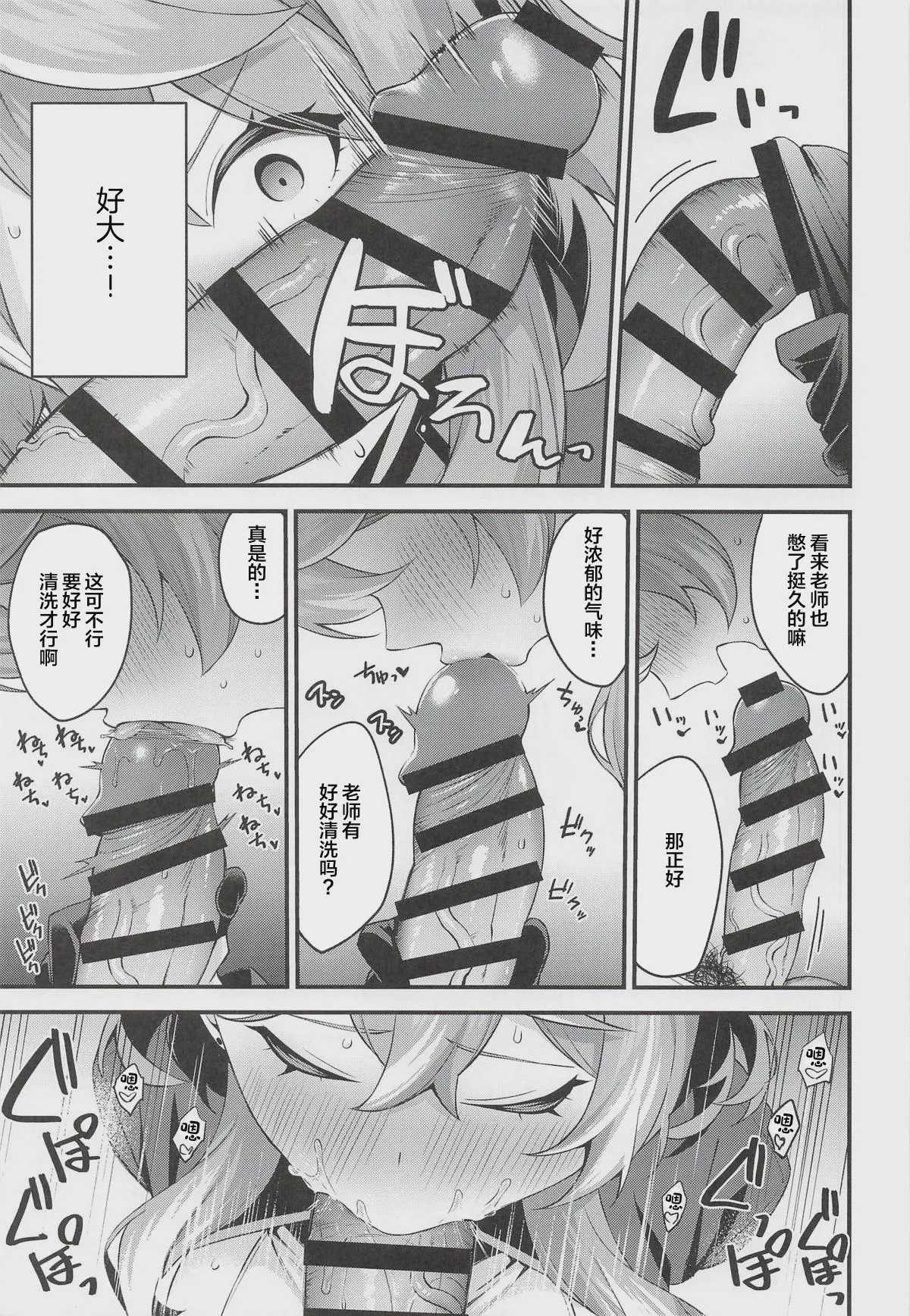 アコ行政官はムラムラしている (ブルーアーカイブ) [中国翻訳] 第1话 第6页