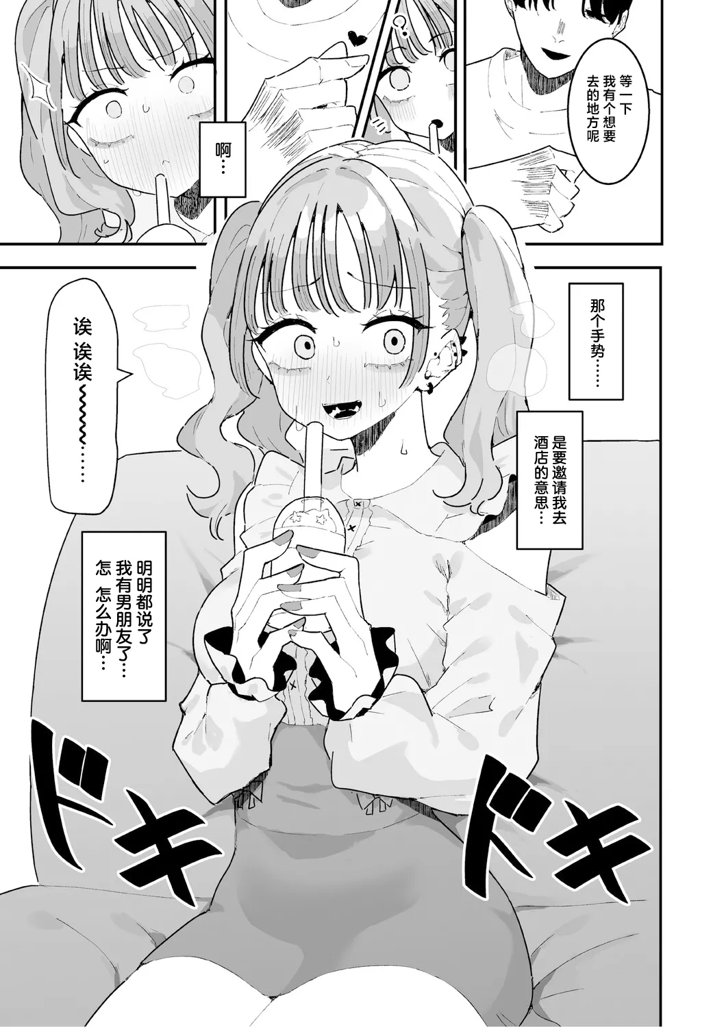 美由ちゃんは嫉妬させたい+描き下ろし 第1话 第10页