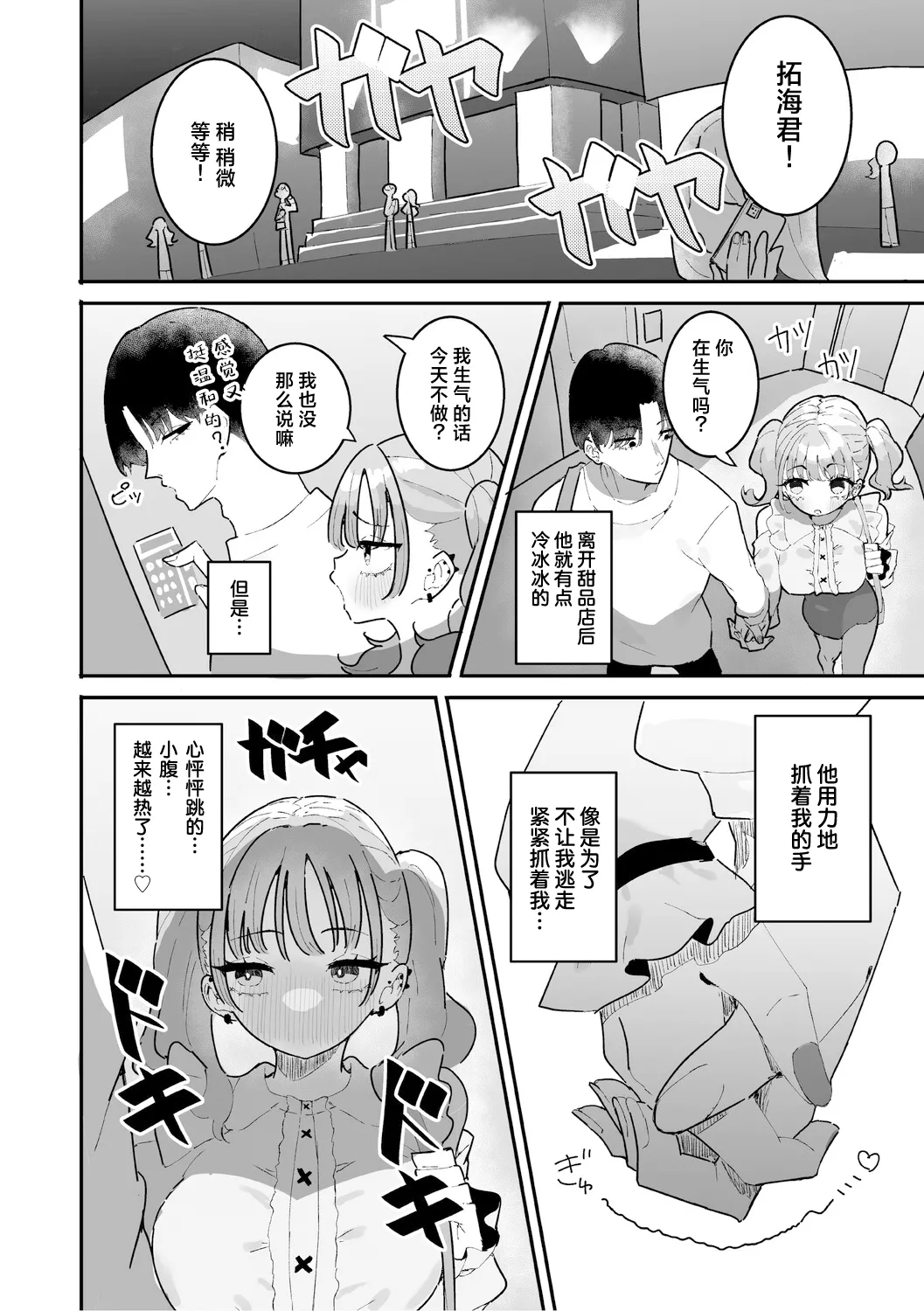 美由ちゃんは嫉妬させたい+描き下ろし 第1话 第11页