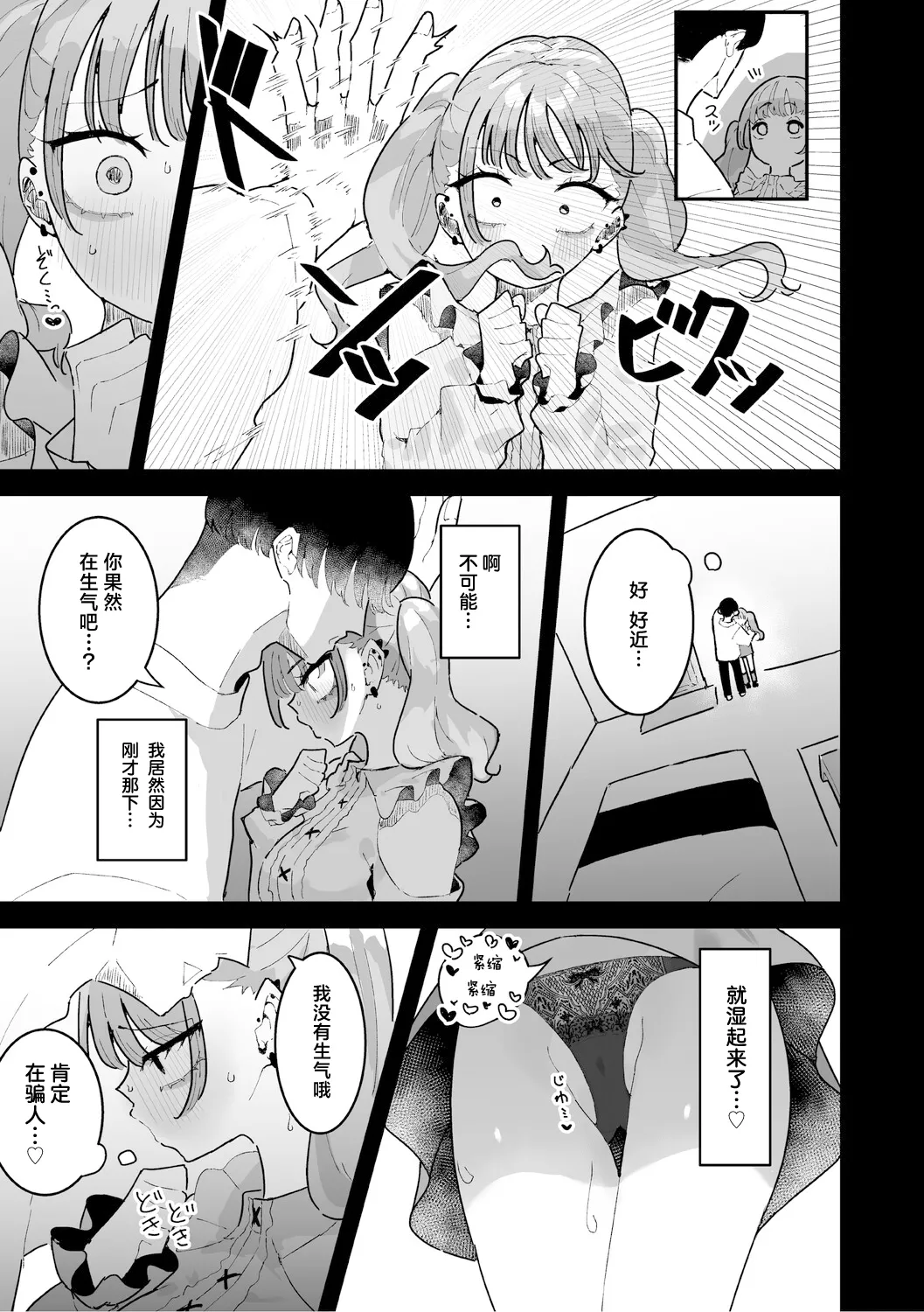 美由ちゃんは嫉妬させたい+描き下ろし 第1话 第12页