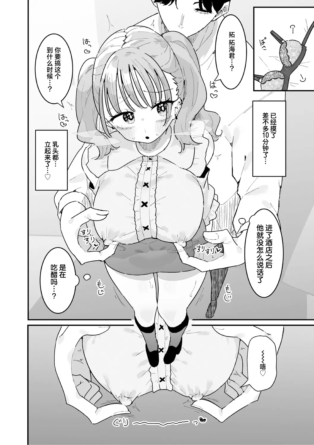 美由ちゃんは嫉妬させたい+描き下ろし 第1话 第13页