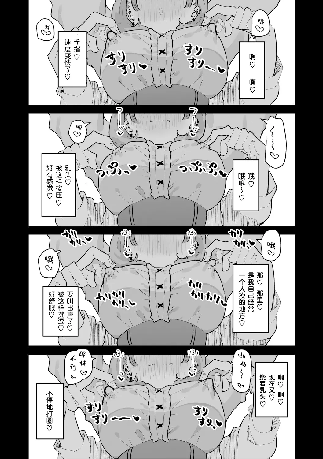 美由ちゃんは嫉妬させたい+描き下ろし 第1话 第16页
