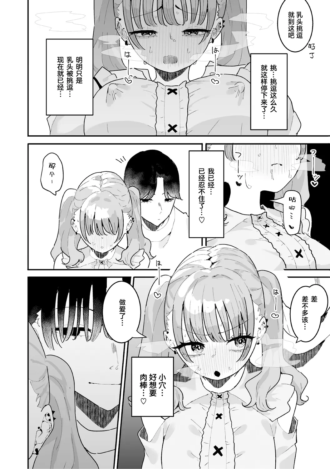 美由ちゃんは嫉妬させたい+描き下ろし 第1话 第17页