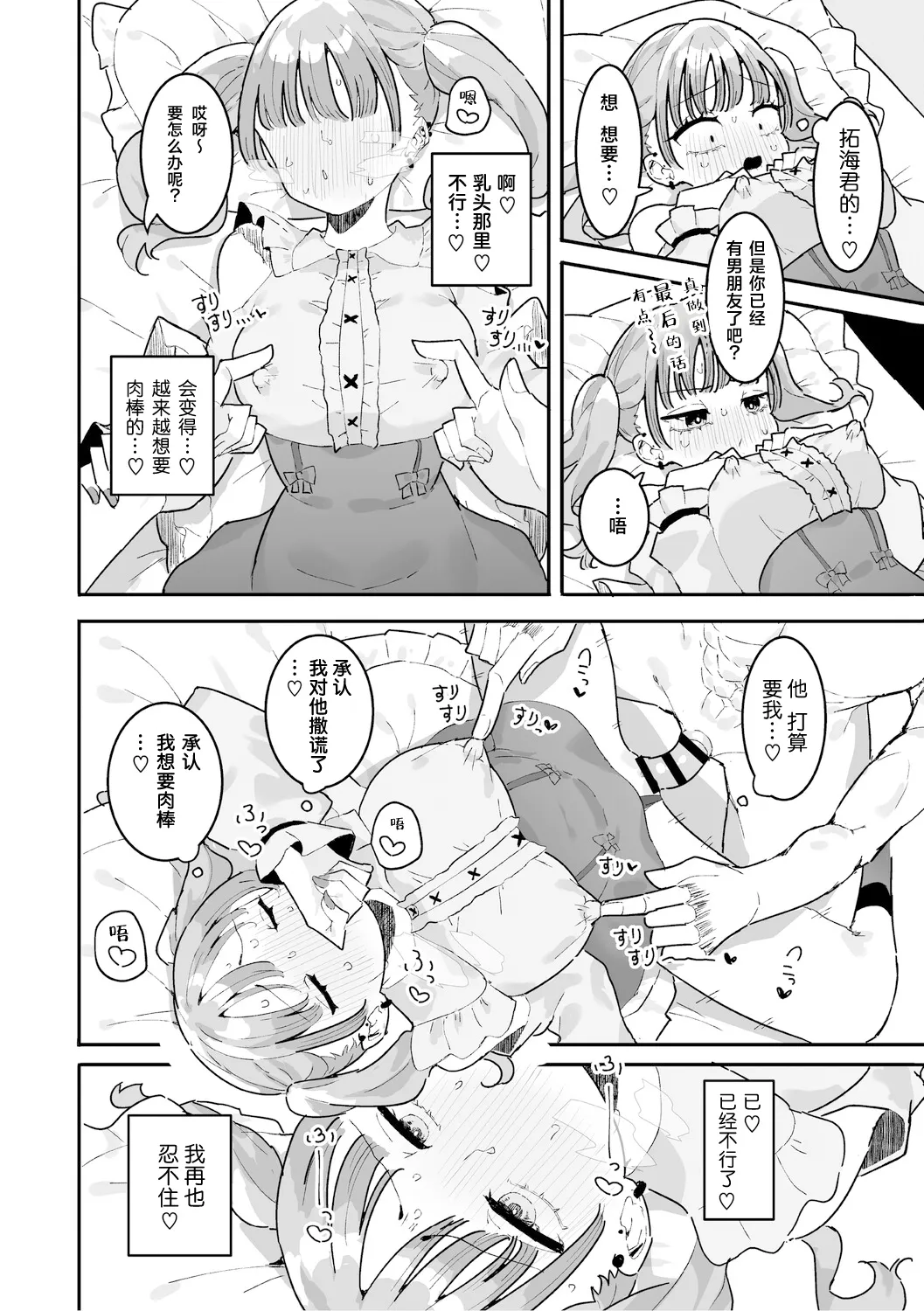 美由ちゃんは嫉妬させたい+描き下ろし 第1话 第19页