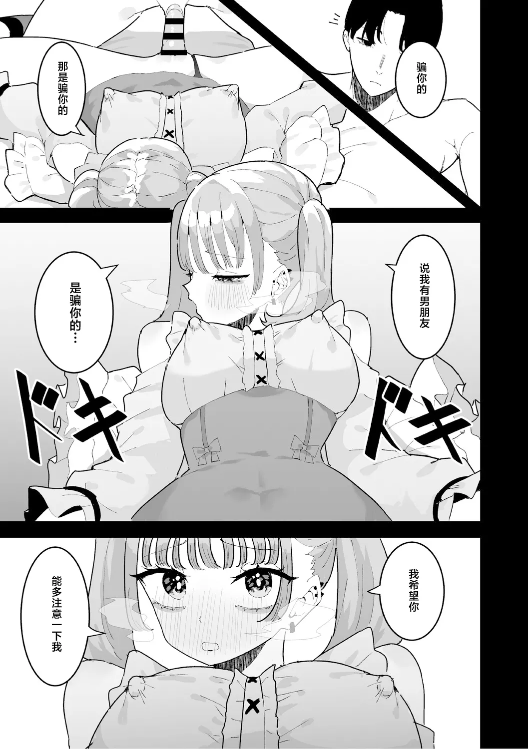 美由ちゃんは嫉妬させたい+描き下ろし 第1话 第20页